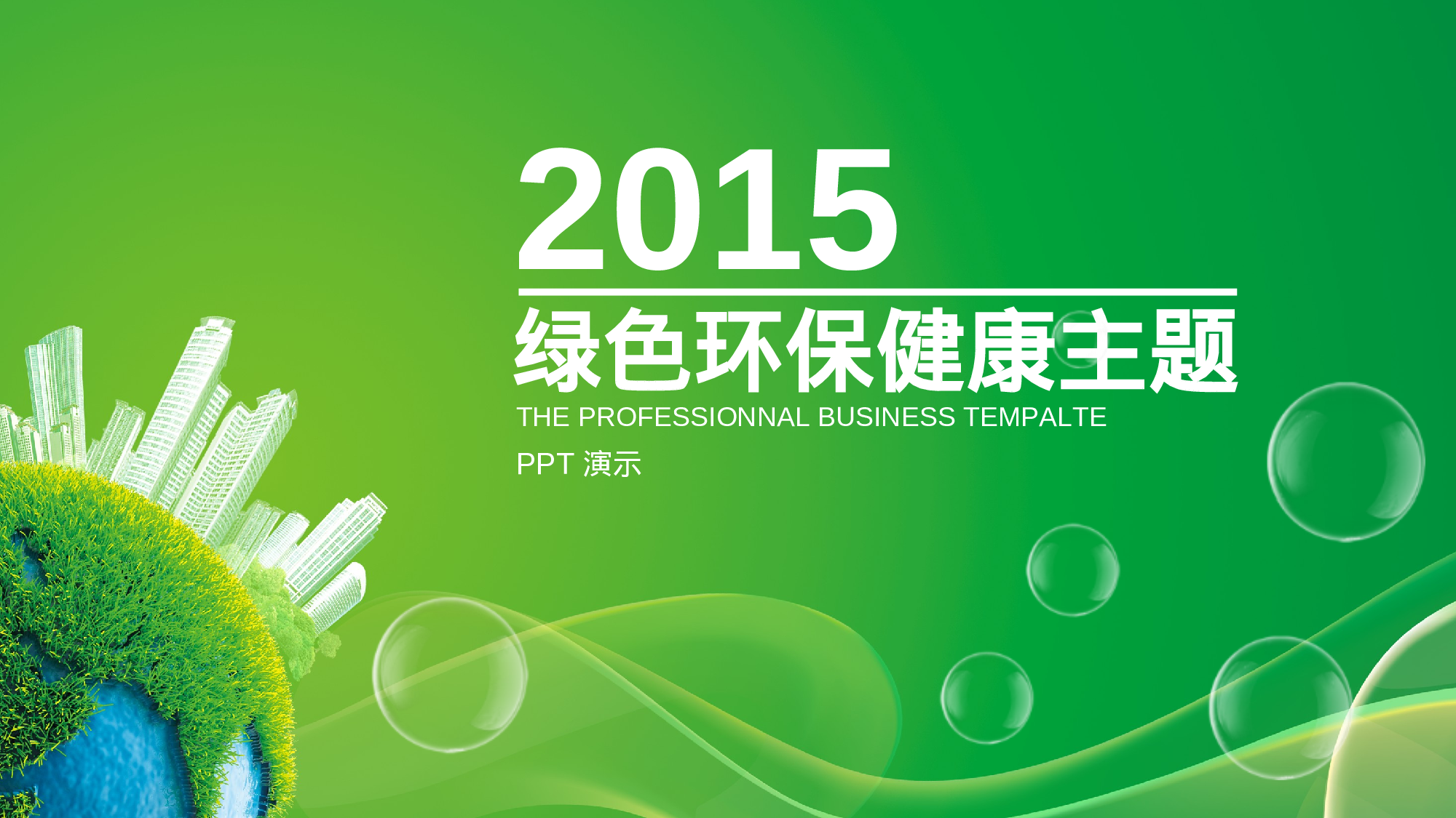 静态精选PPT模板 (1).ppt 第1页