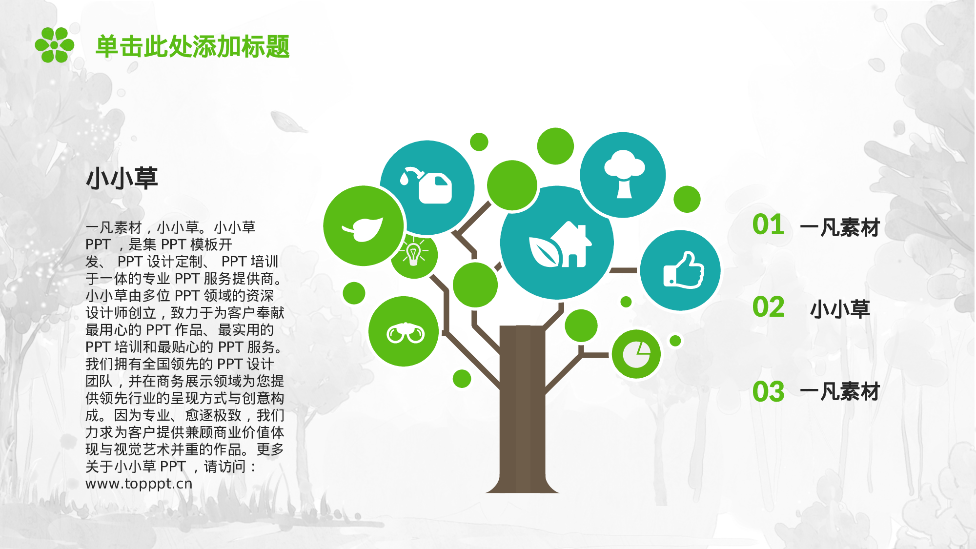 静态精选PPT模板 (1).ppt 第4页