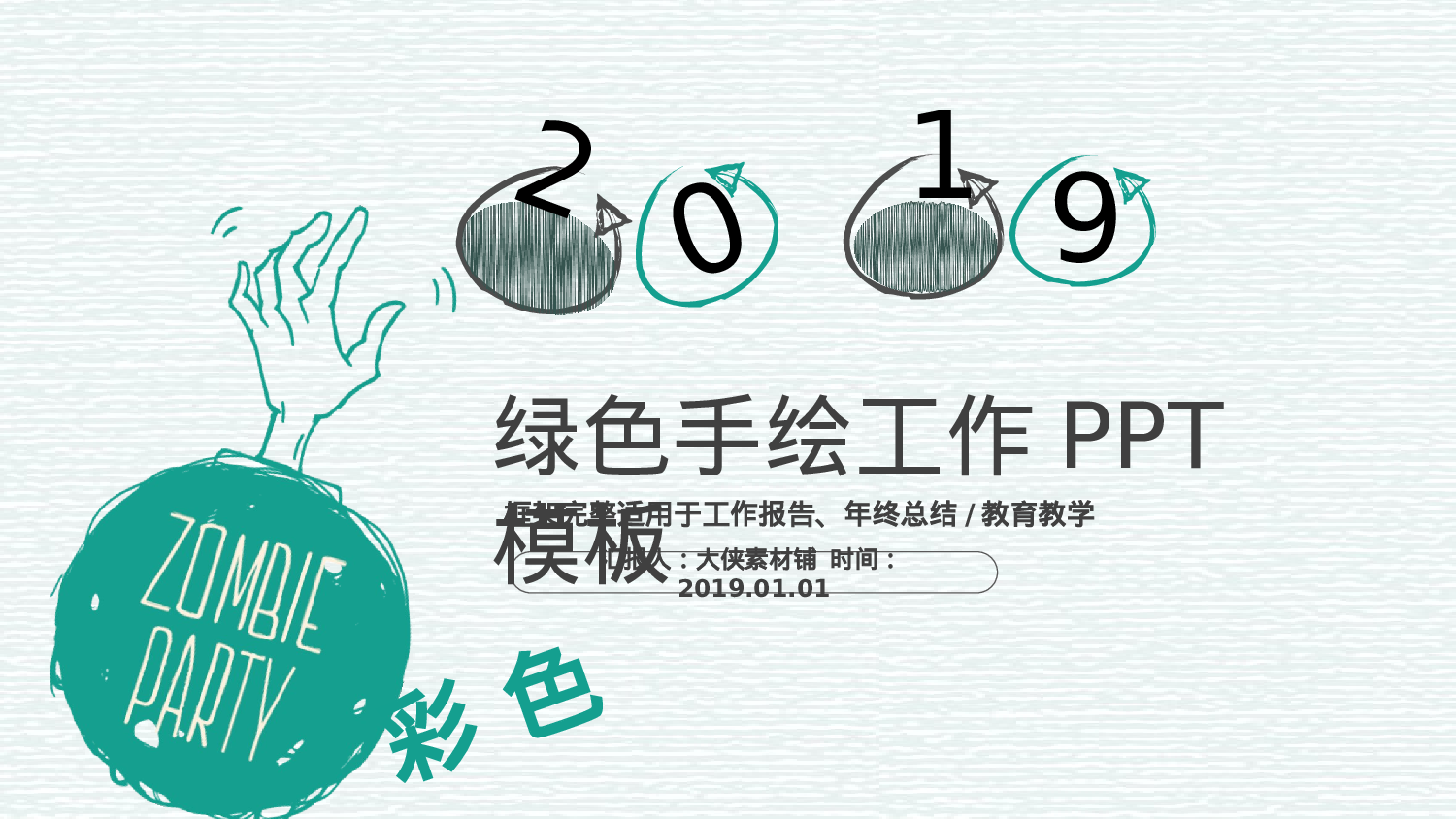 K004手绘030.pptx 第1页