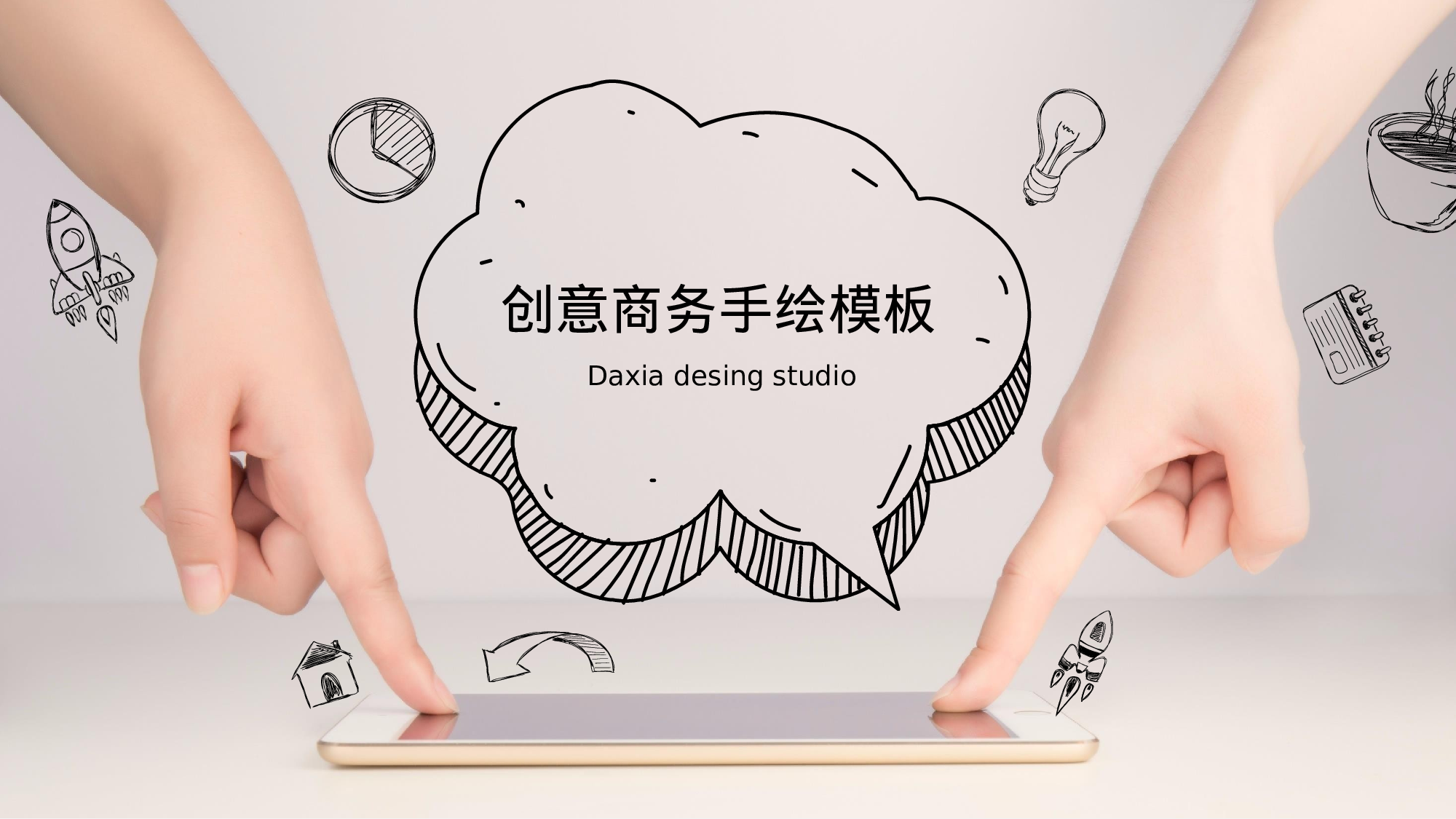 K004手绘031.pptx 第1页