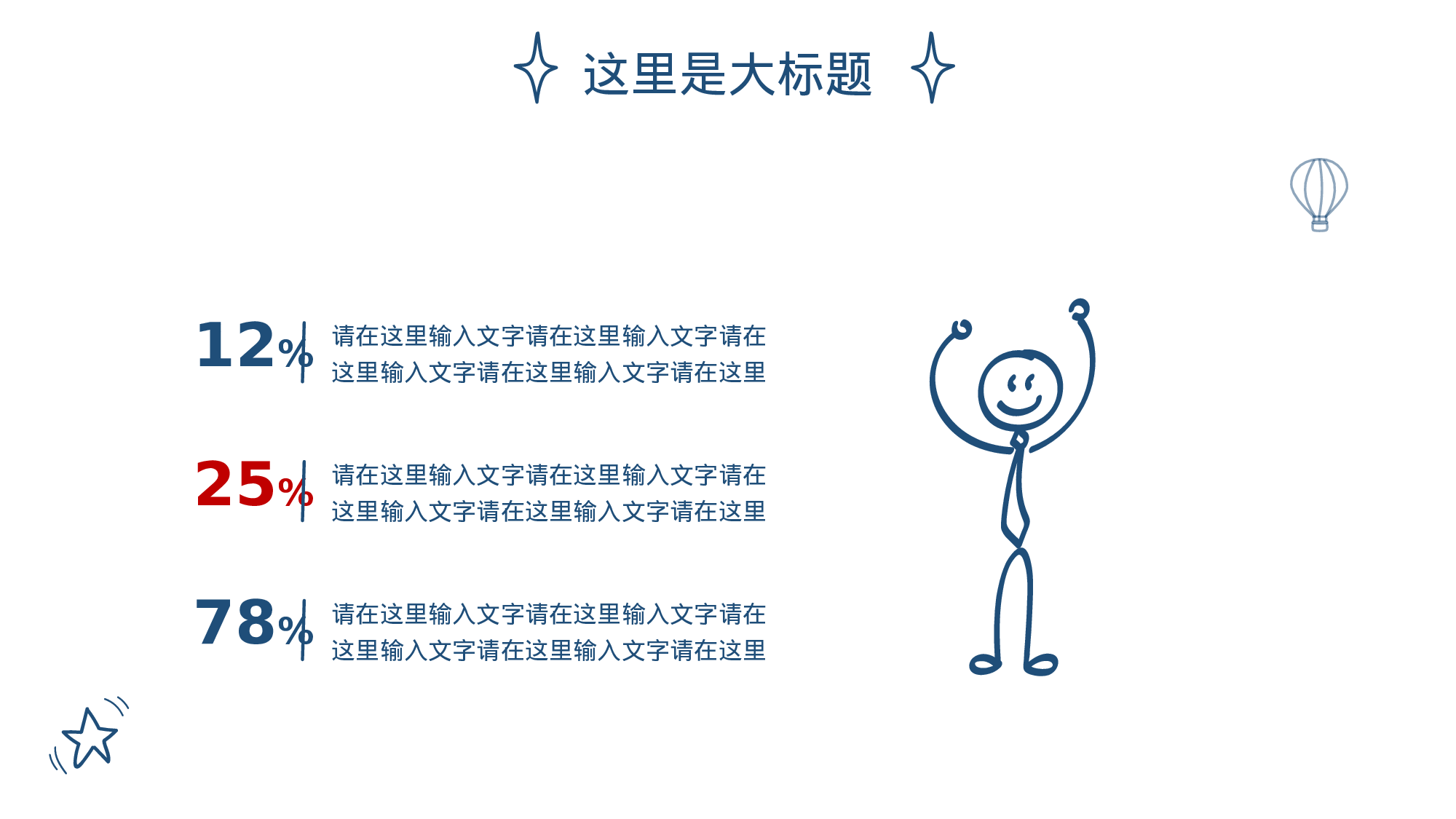 创意简约手绘 (10)静态.pptx 第5页