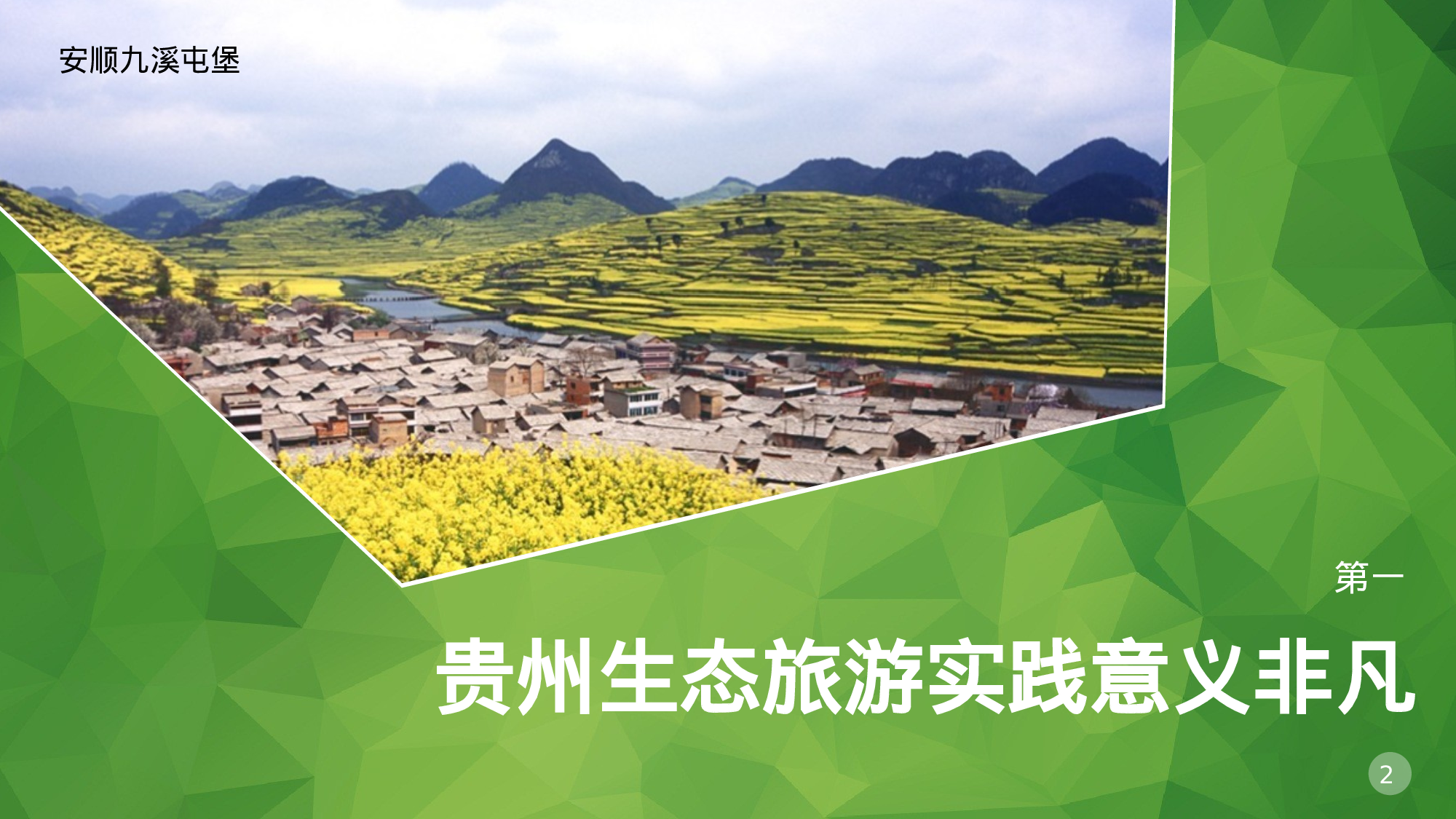 静态精选PPT模板 (5).pptx 第2页