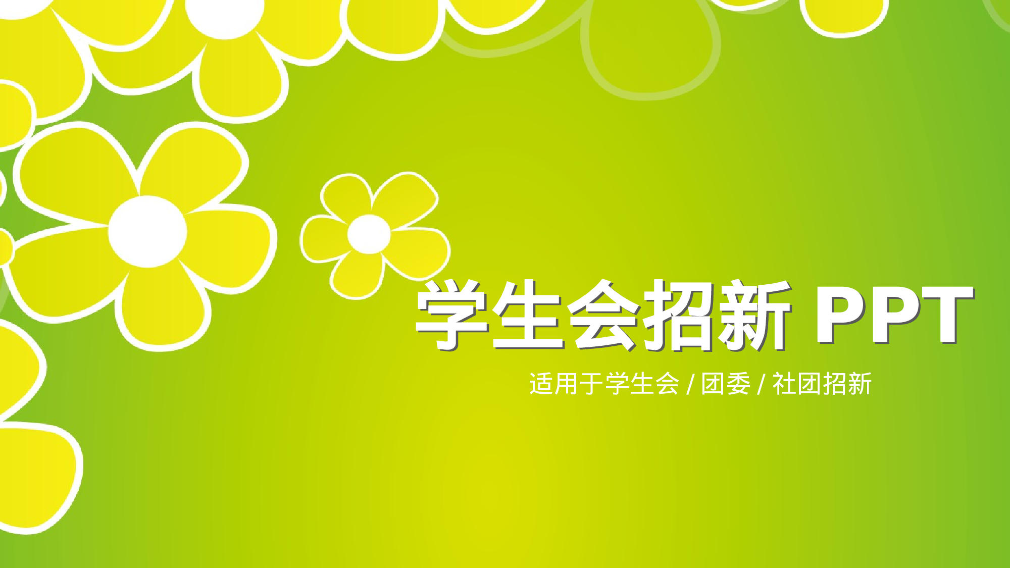 静态精选PPT模板.ppt 第1页