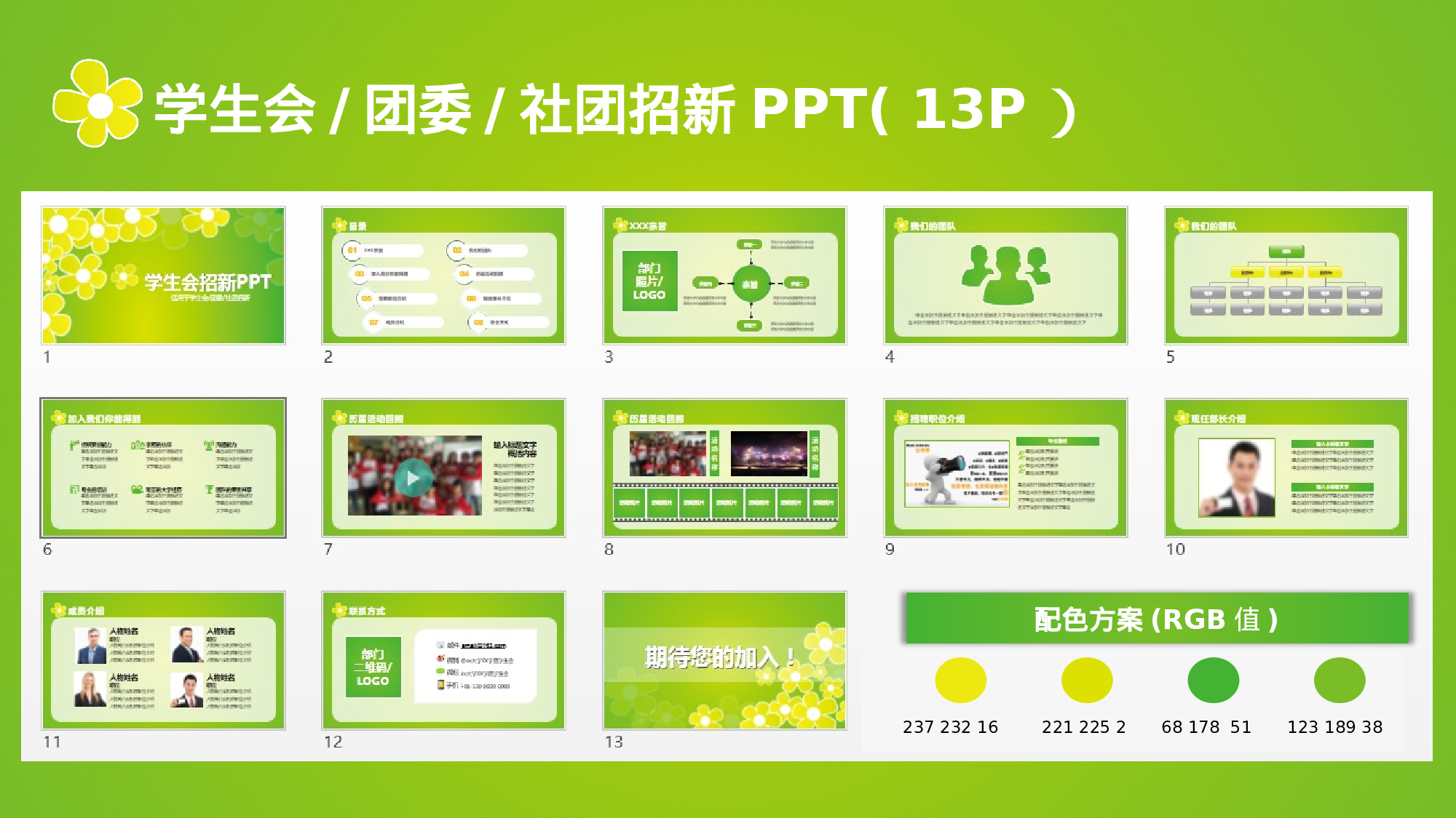 静态精选PPT模板.ppt 第2页