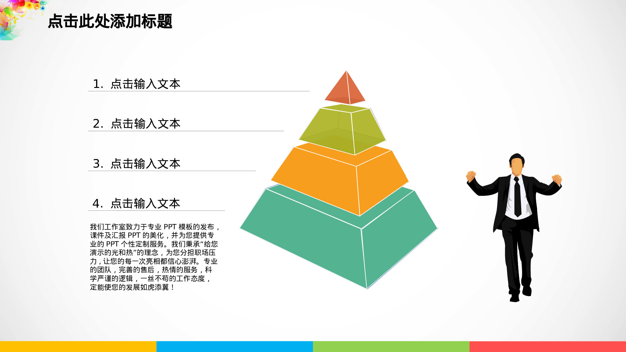 静态精选PPT (17).ppt 第4页
