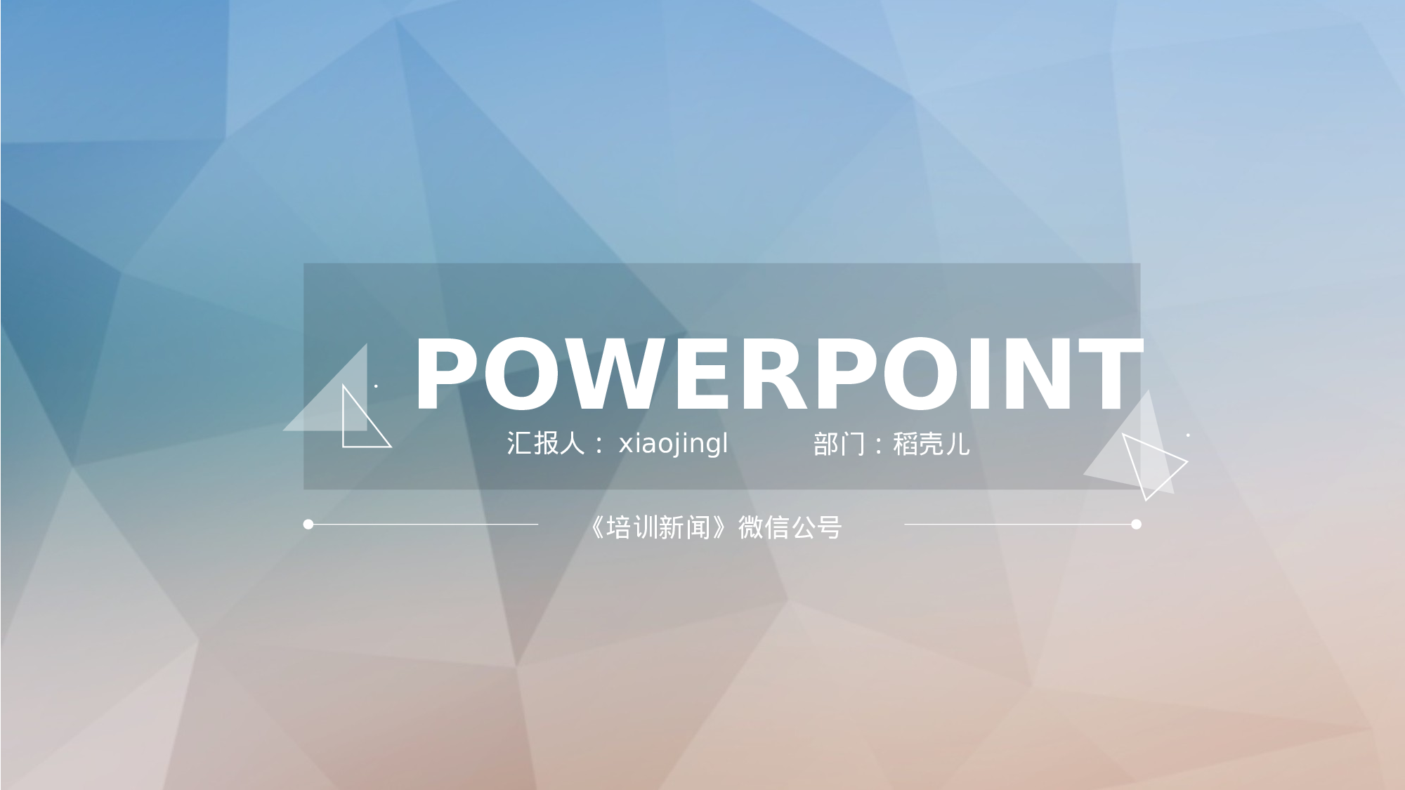 30套唯美梦幻精致PPT模板 (11).ppt 第1页