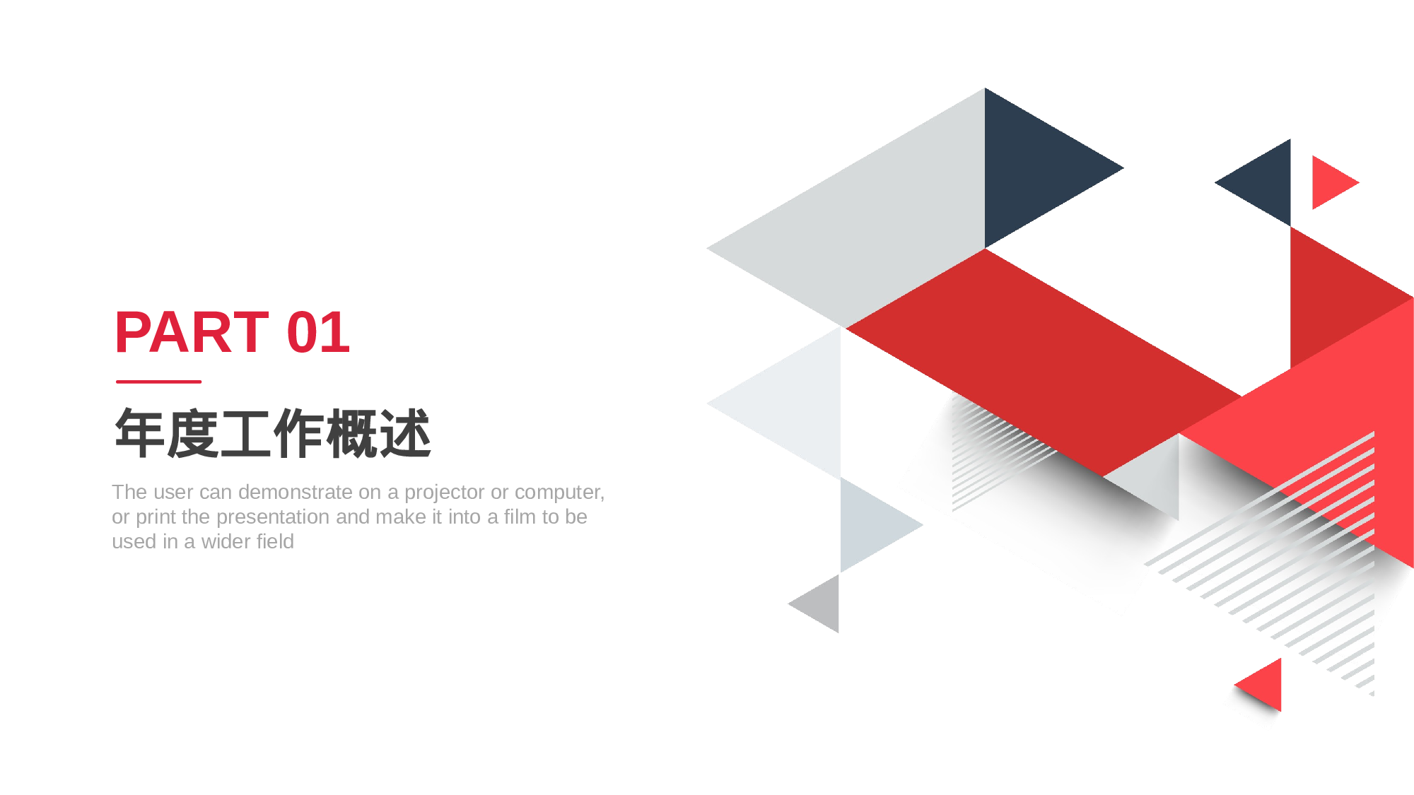 创意三角风工作汇报PPT模板.pptx 第3页