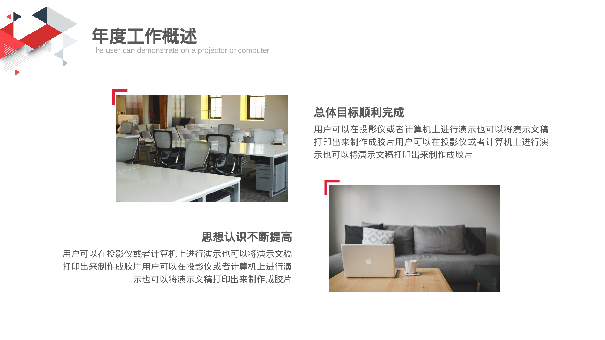 创意三角风工作汇报PPT模板.pptx 第4页