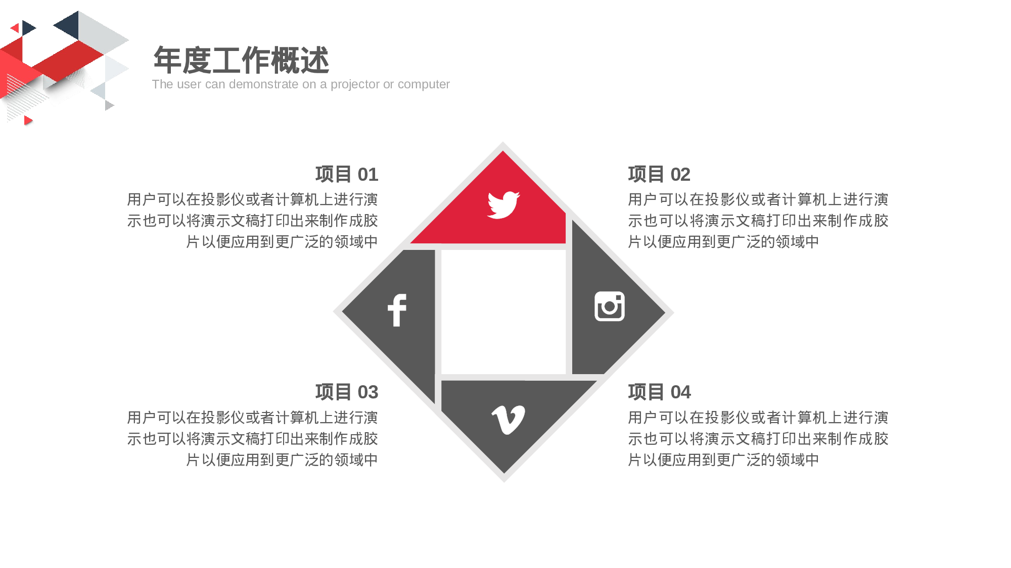 创意三角风工作汇报PPT模板.pptx 第6页