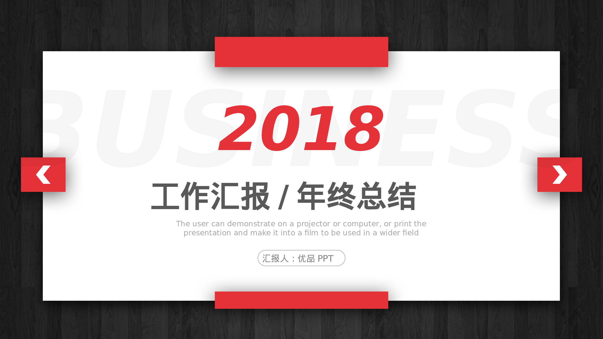 创意黑红工作总结PPT模板.pptx 第1页