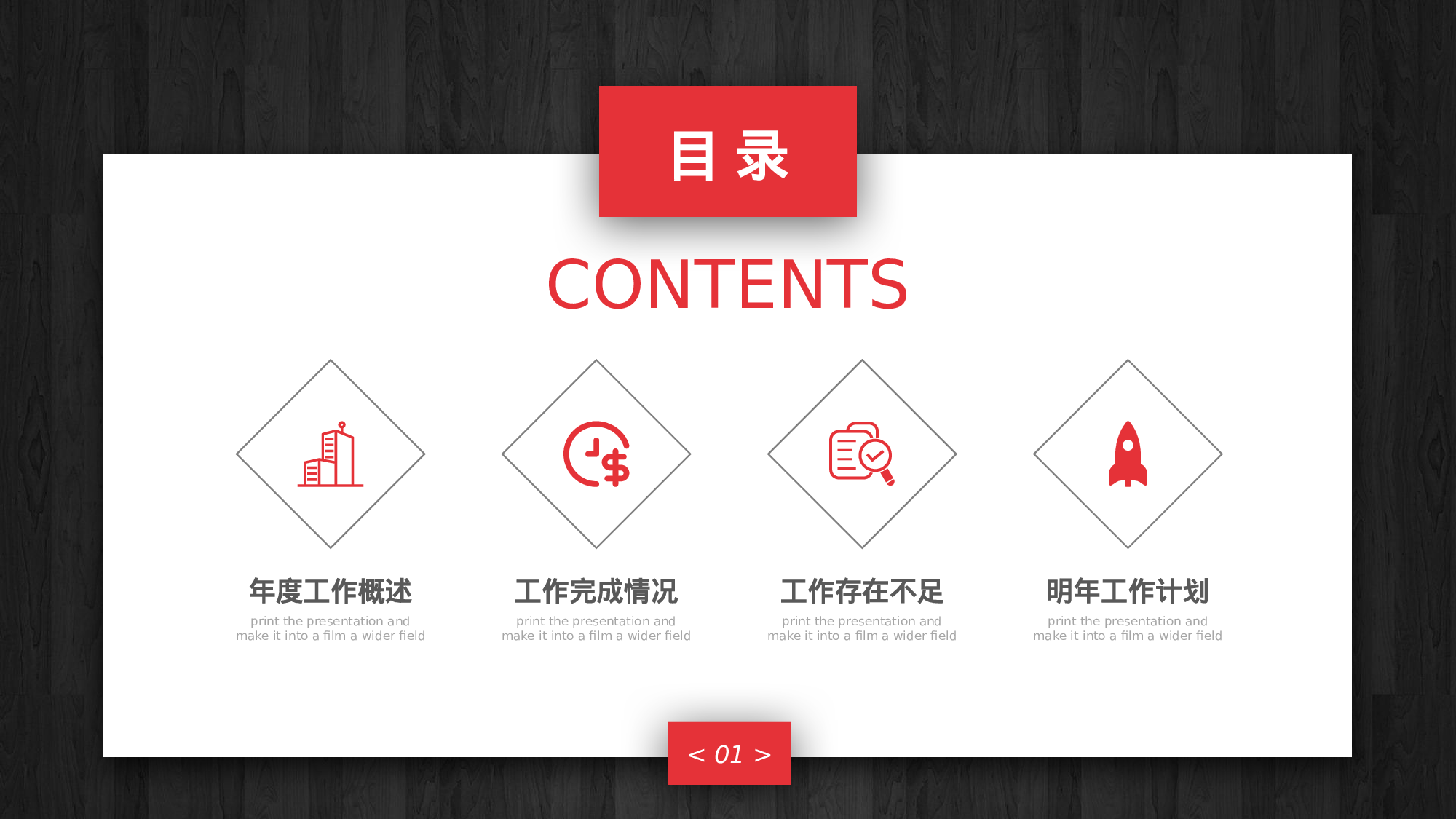 创意黑红工作总结PPT模板.pptx 第2页