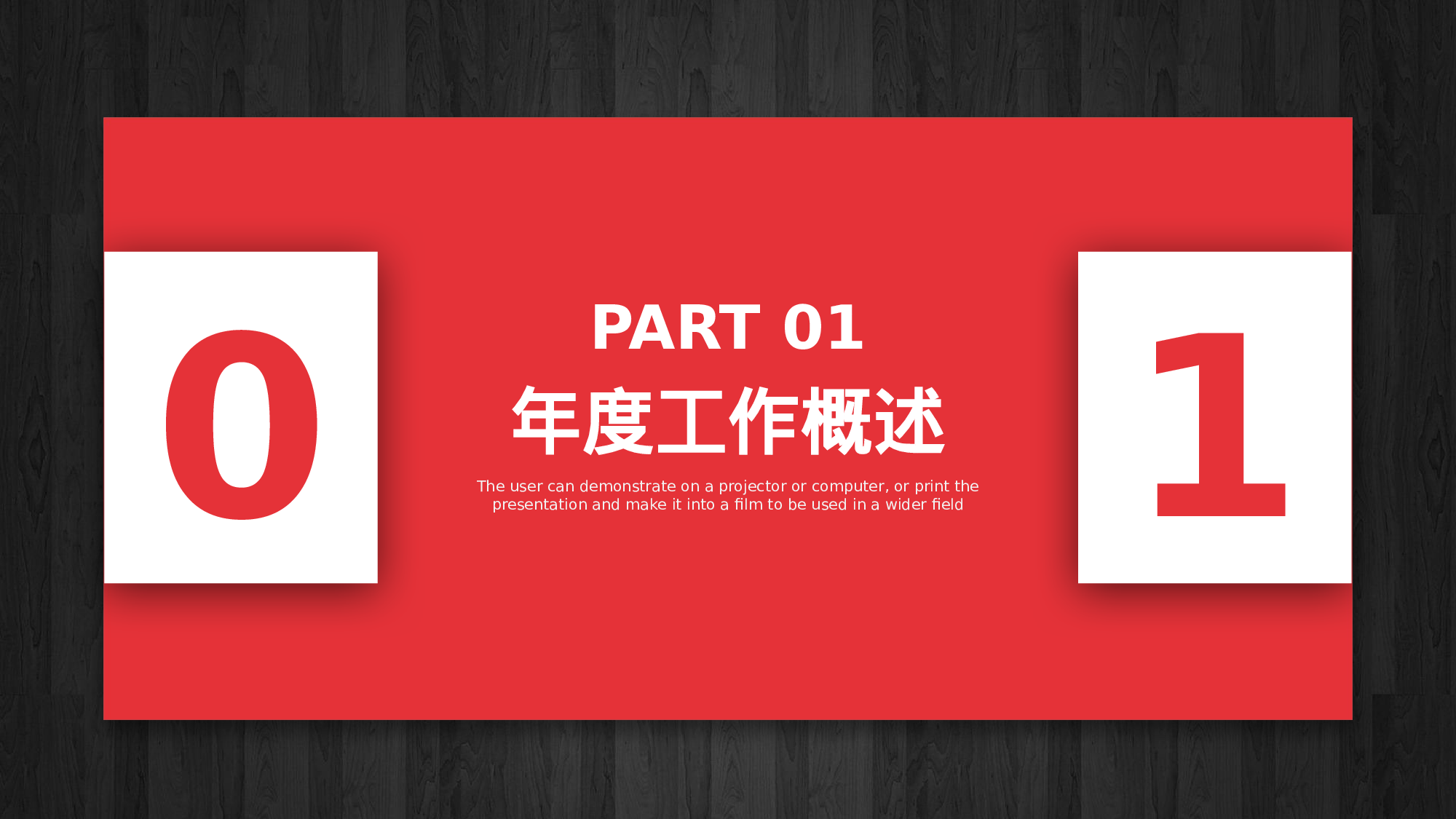 创意黑红工作总结PPT模板.pptx 第3页