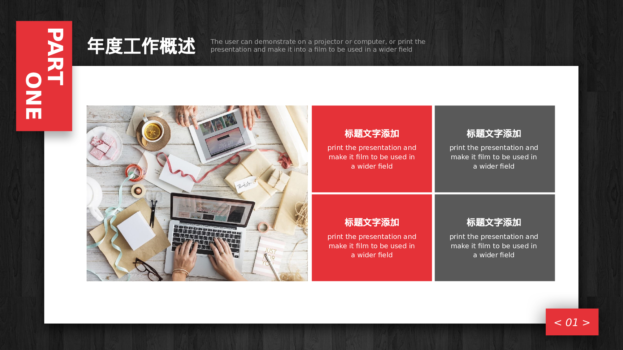 创意黑红工作总结PPT模板.pptx 第4页