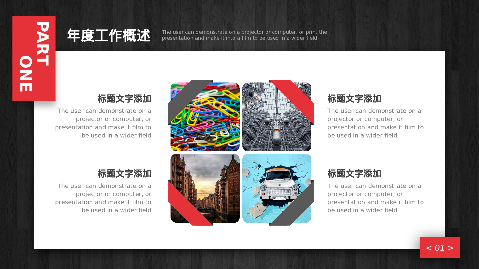 创意黑红工作总结PPT模板.pptx 第5页