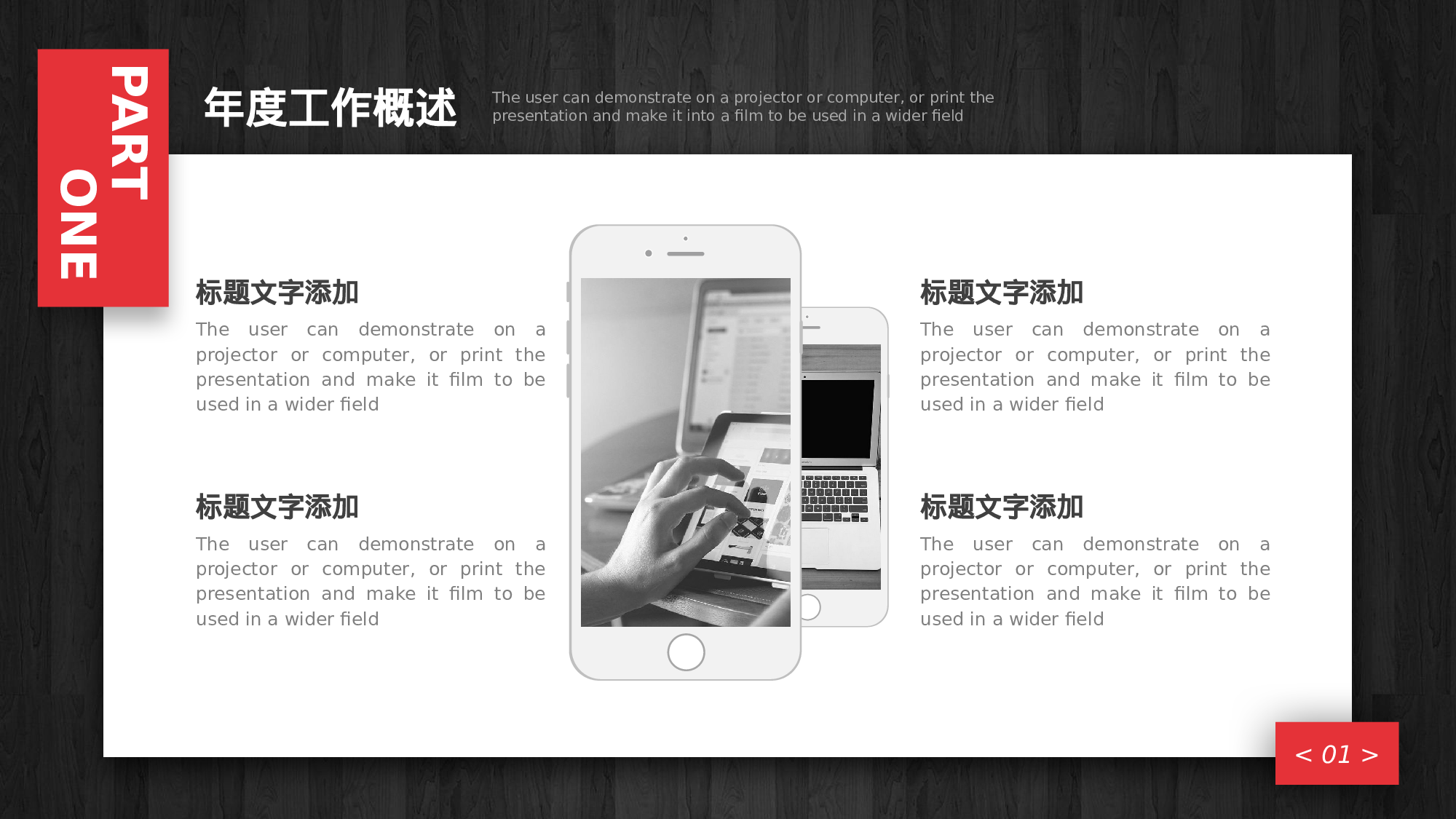 创意黑红工作总结PPT模板.pptx 第6页