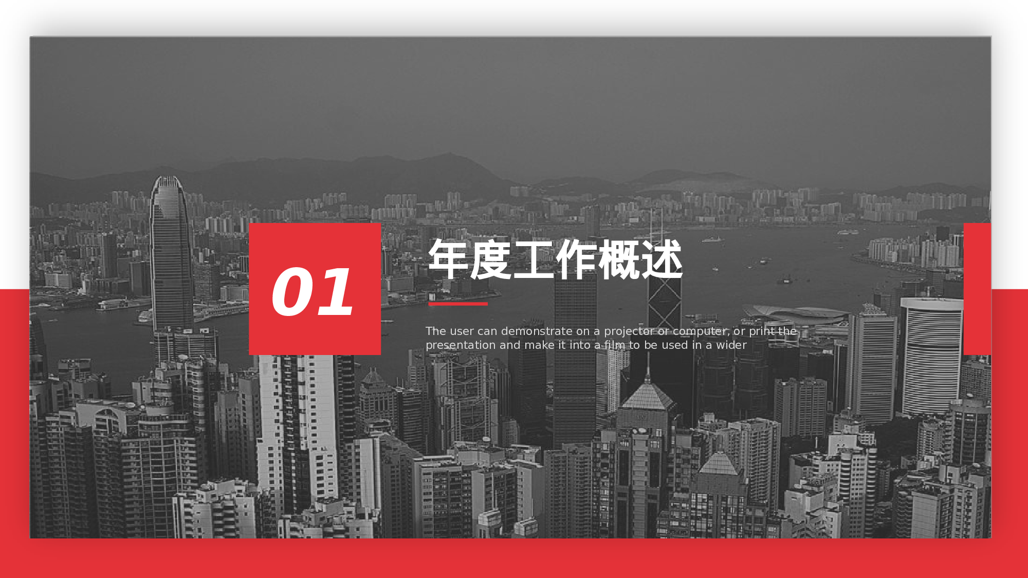 大气红色工作总结汇报PPT模板.pptx 第3页