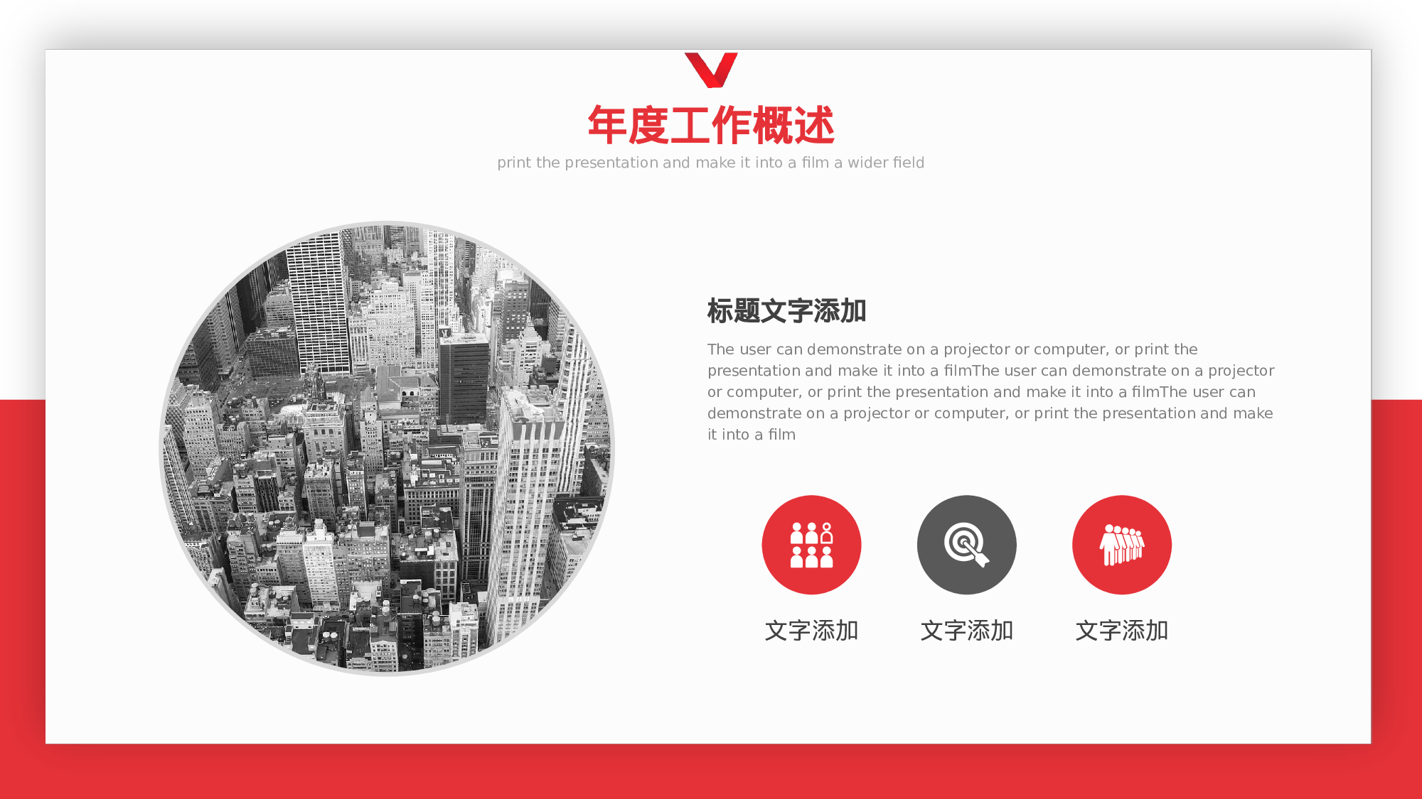 大气红色工作总结汇报PPT模板.pptx 第4页