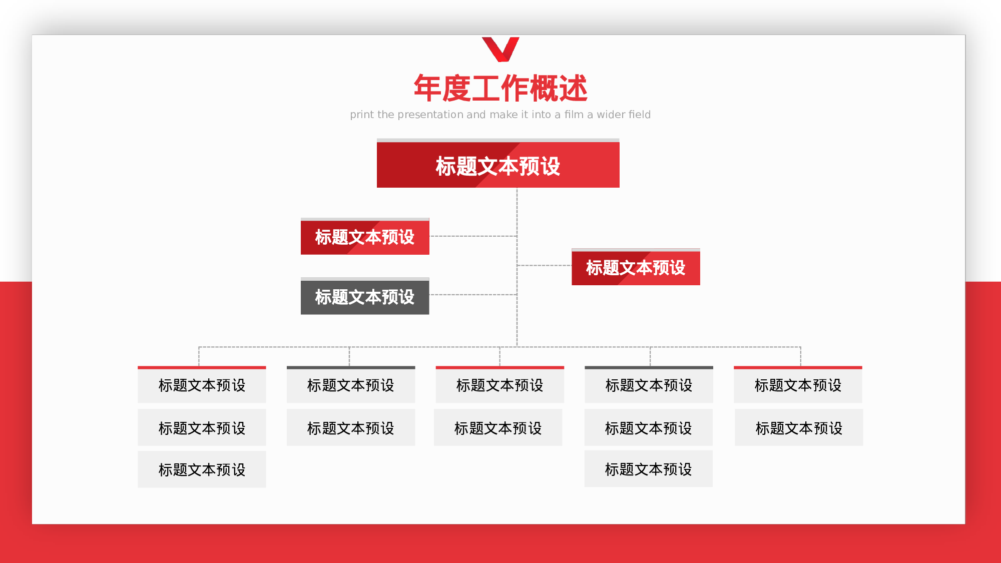 大气红色工作总结汇报PPT模板.pptx 第6页