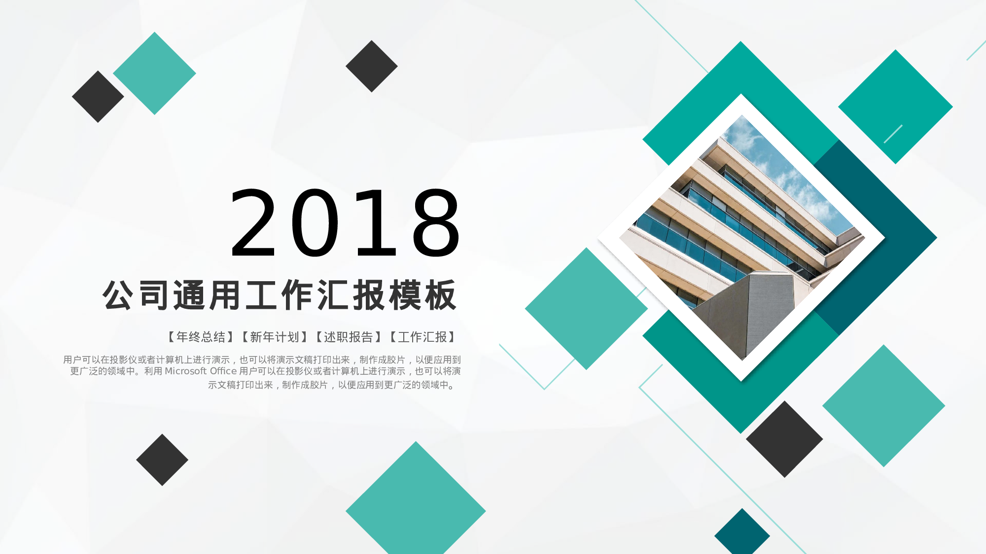 小方块装饰通用工作汇报PPT模板.pptx 第1页