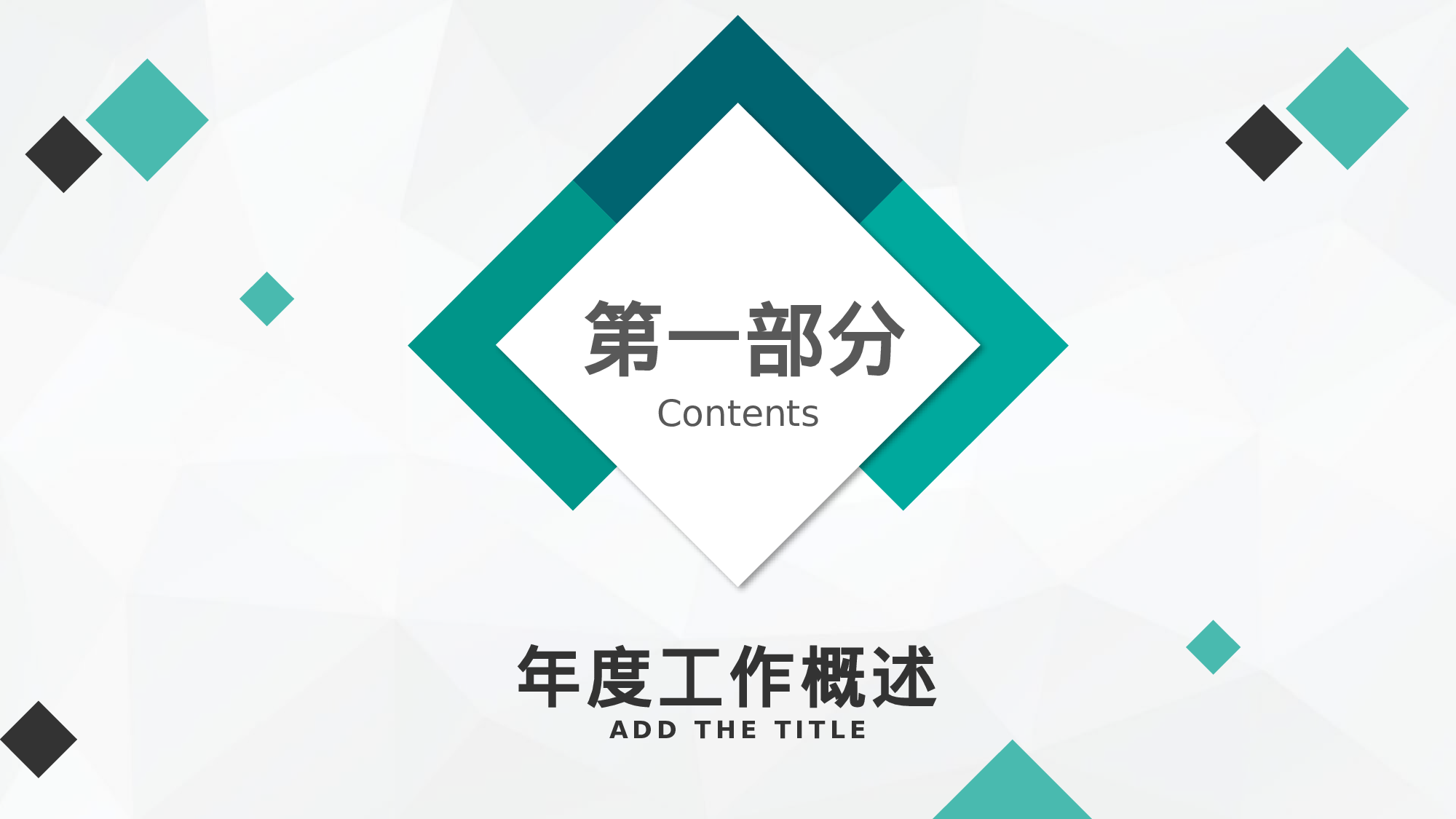 小方块装饰通用工作汇报PPT模板.pptx 第3页