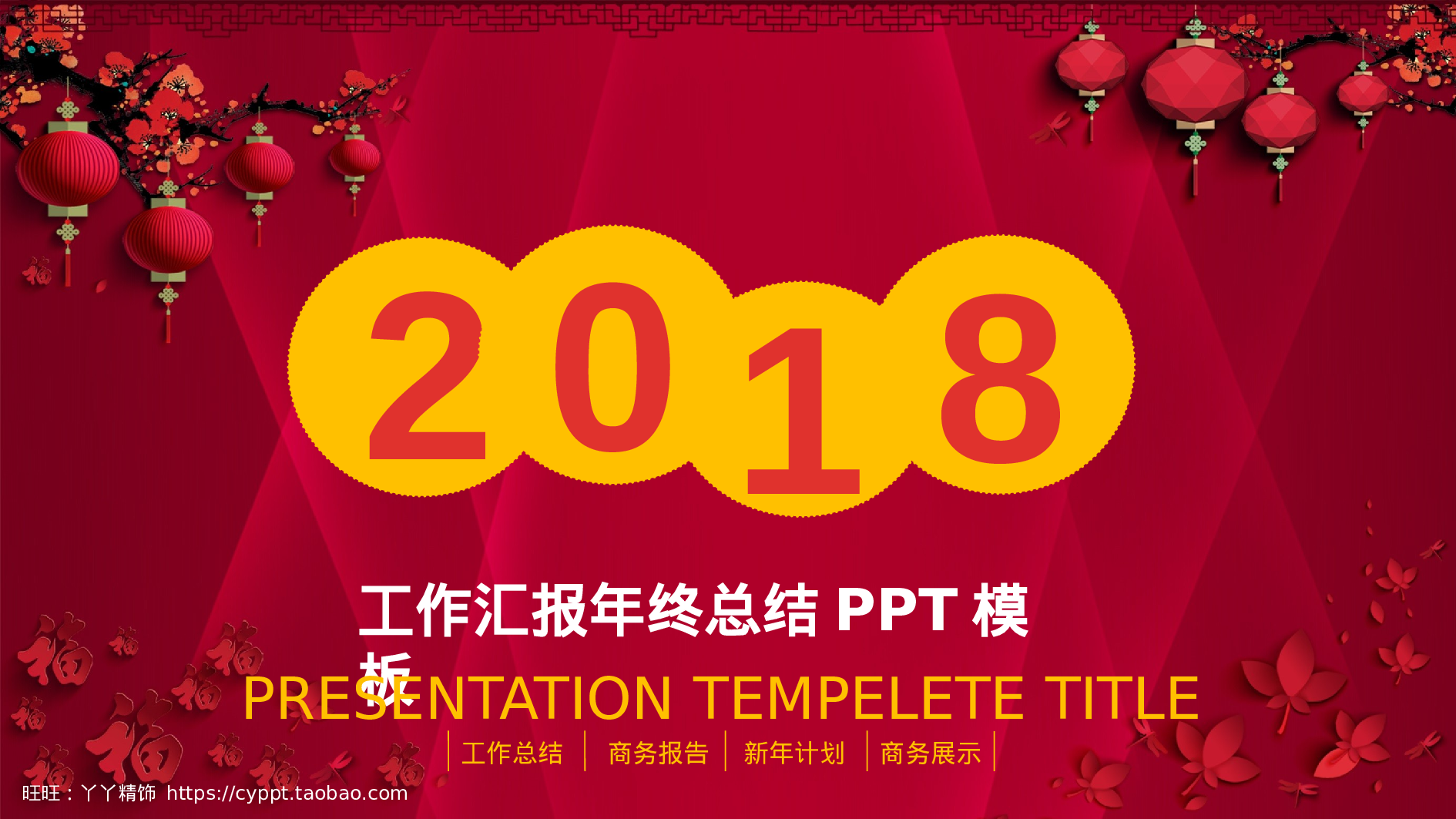 工作总结模板00384.pptx 第1页