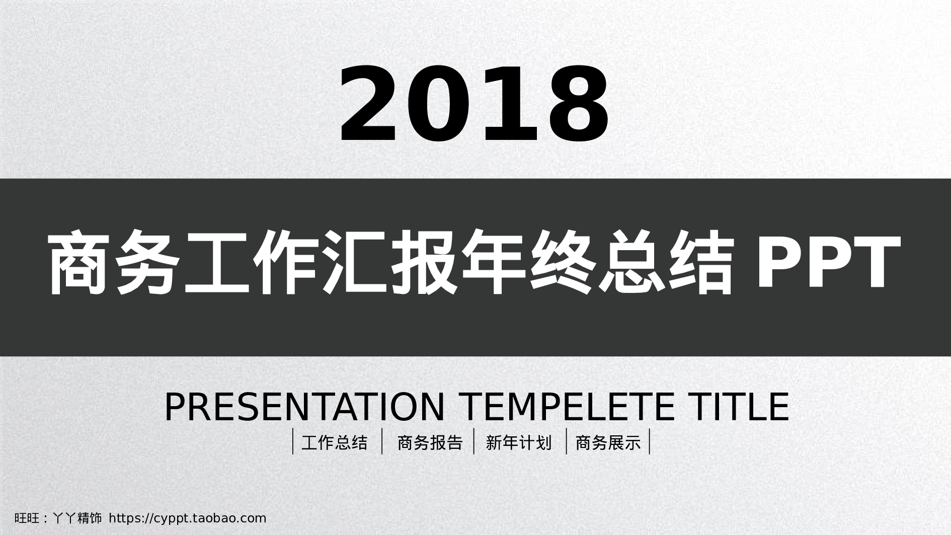 工作总结模板00485.pptx 第1页