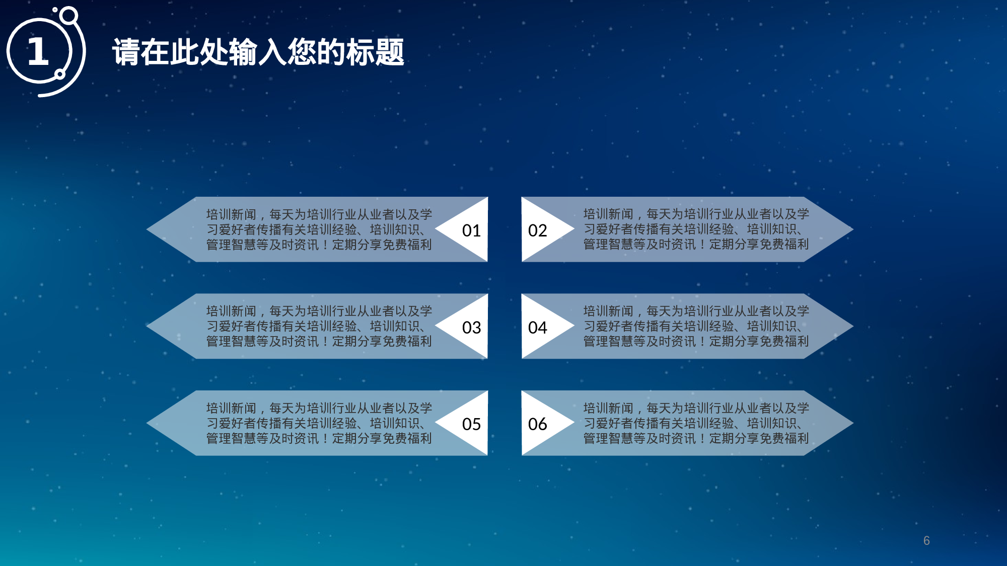 30套唯美梦幻精致PPT模板 (26).ppt 第6页