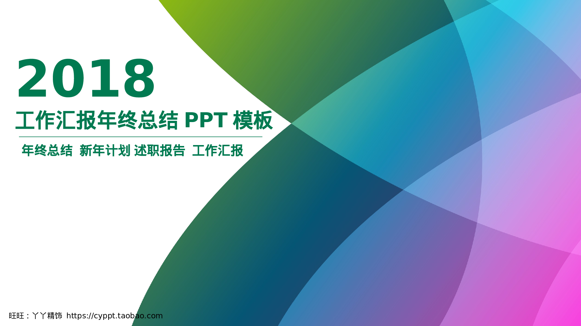 工作总结模板00888.pptx 第1页