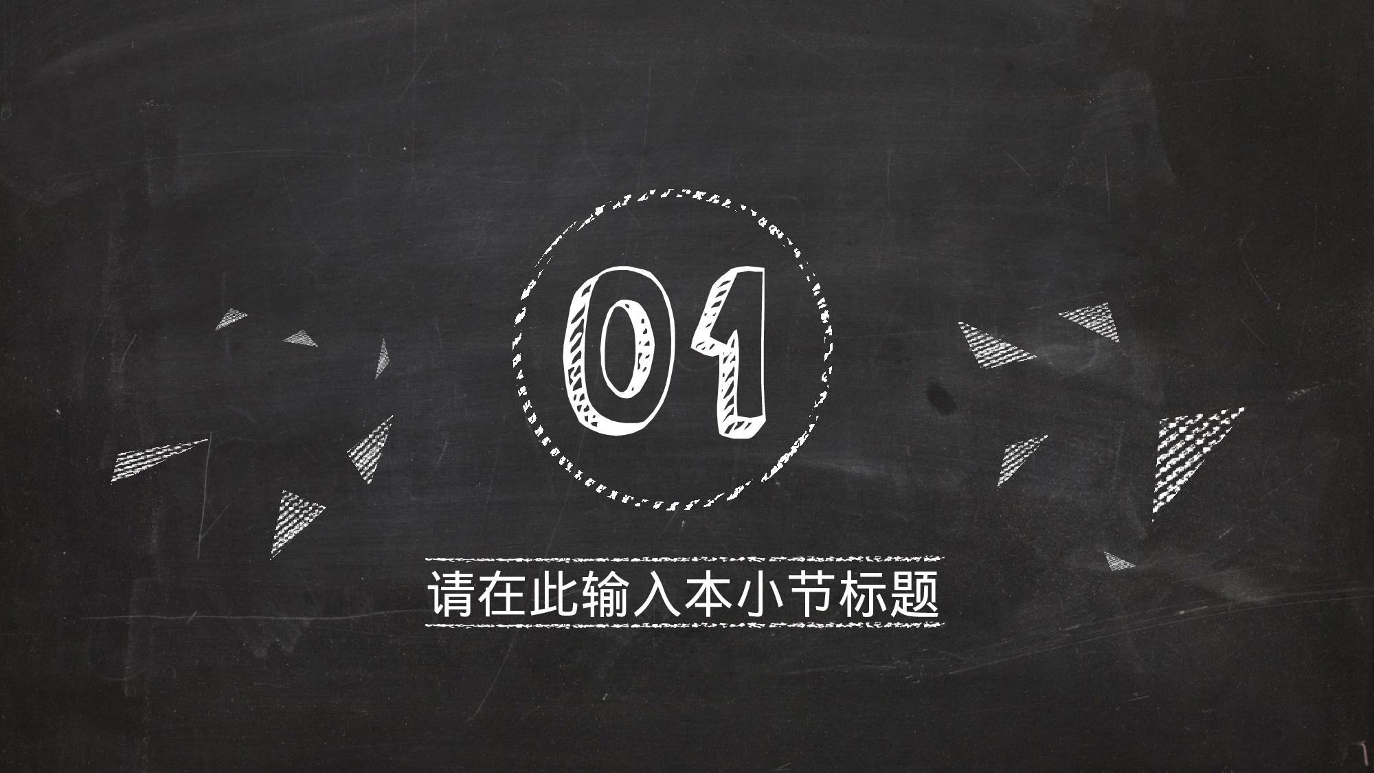 59.手绘风格.pptx 第3页