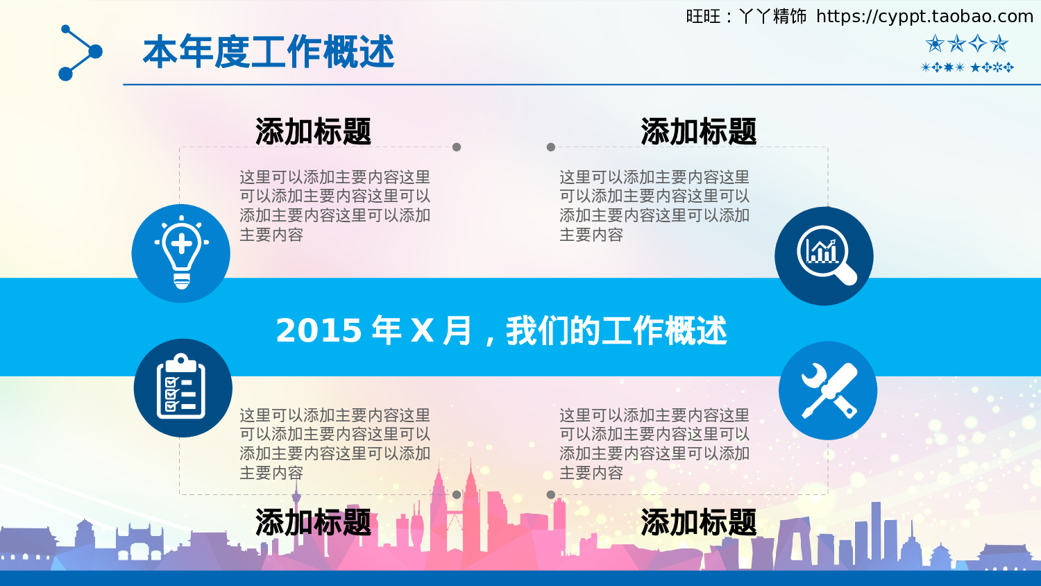 工作总结模板01191.pptx 第6页