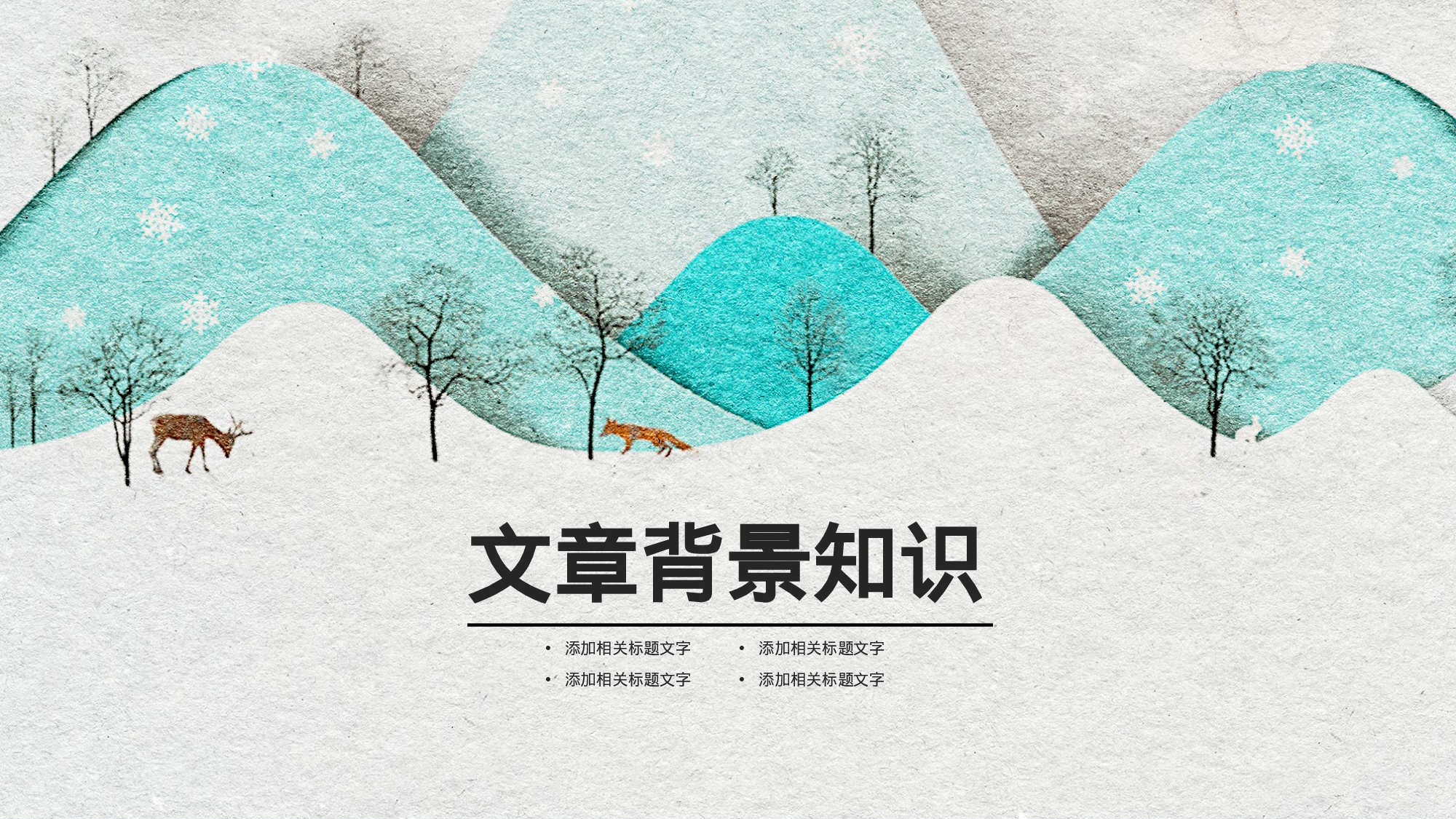 创意手绘PPT模板 (1).pptx 第3页