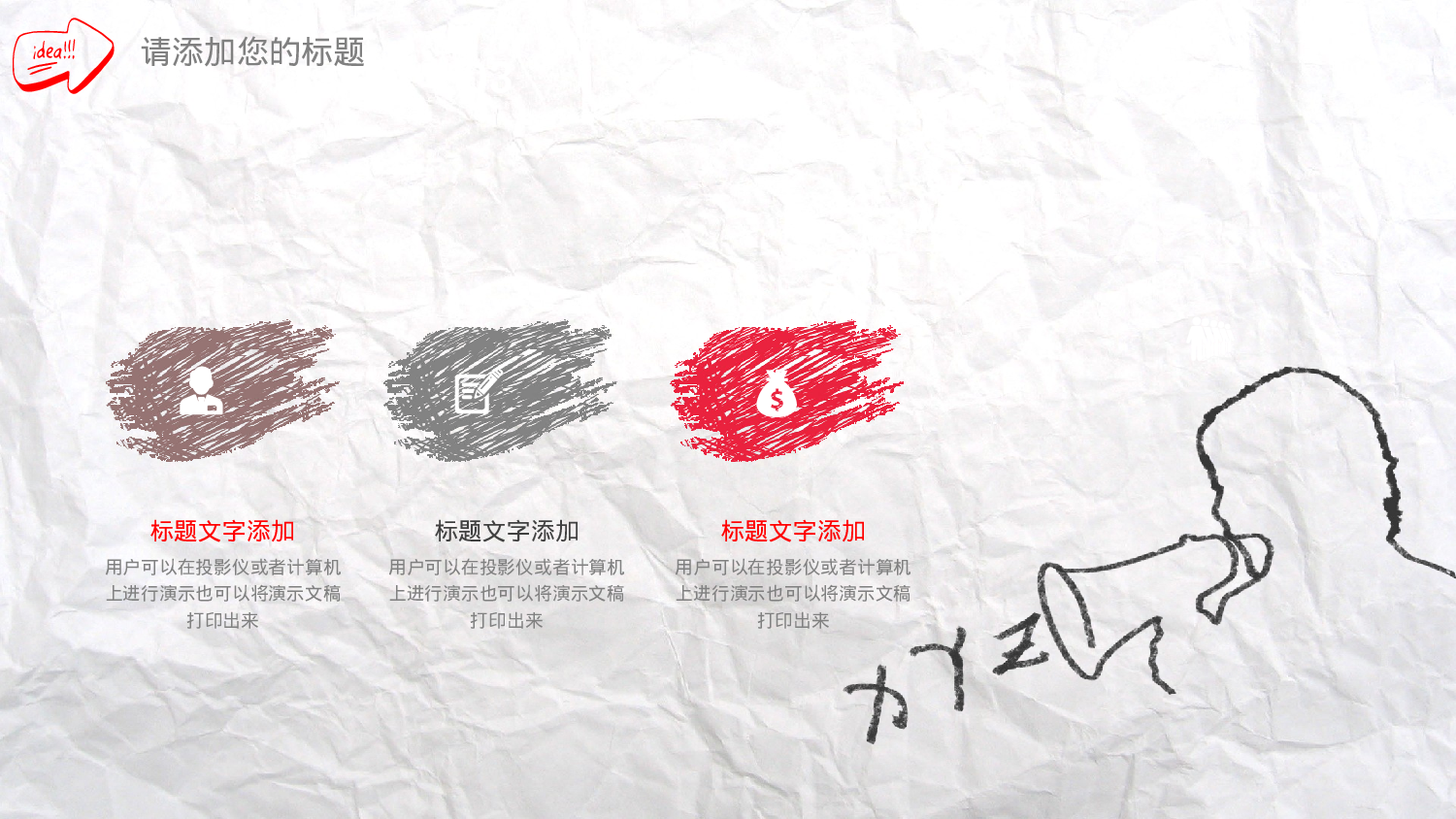 创意手绘PPT模板 (4).pptx 第4页