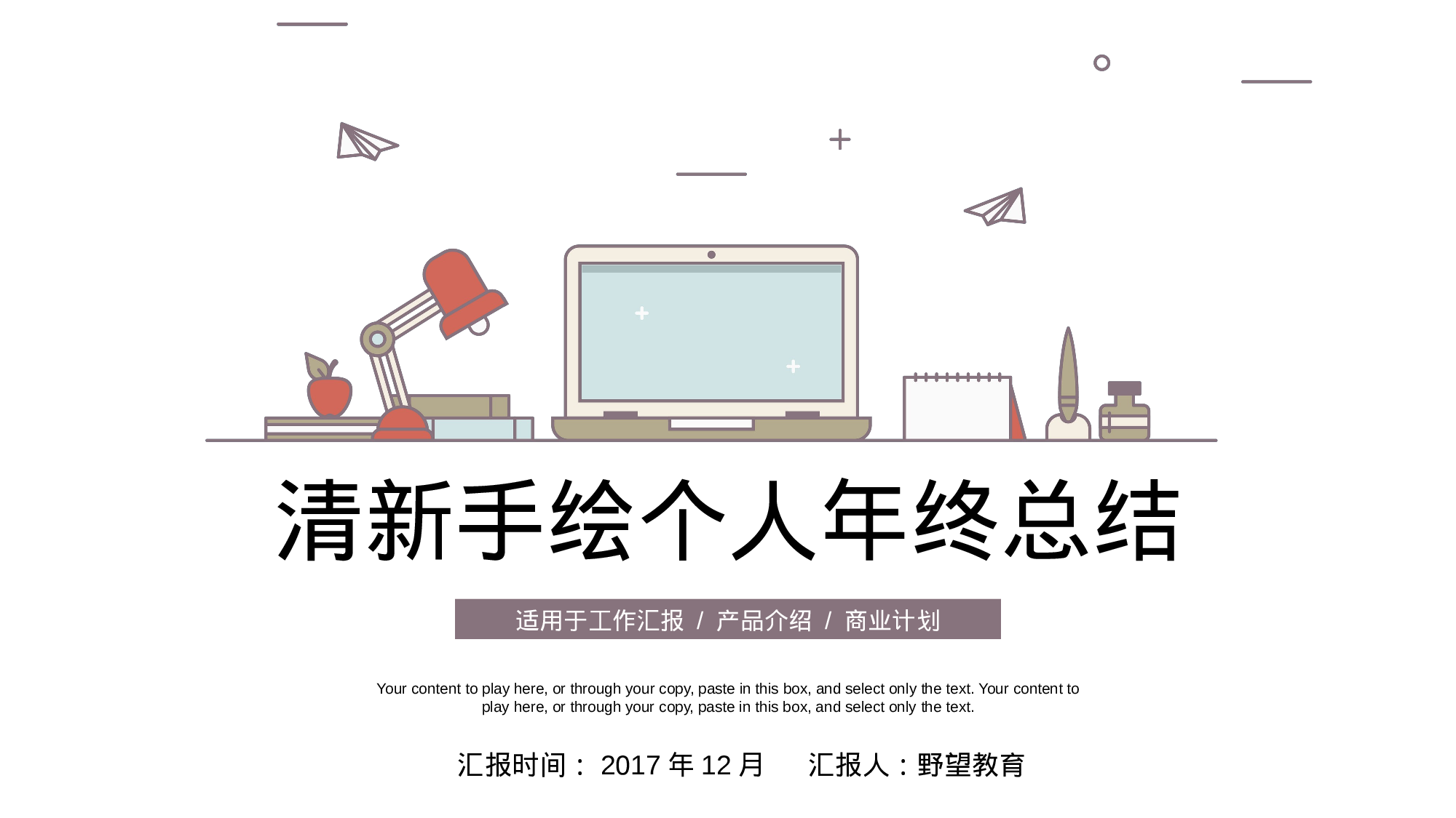 创意手绘PPT模板.pptx 第1页