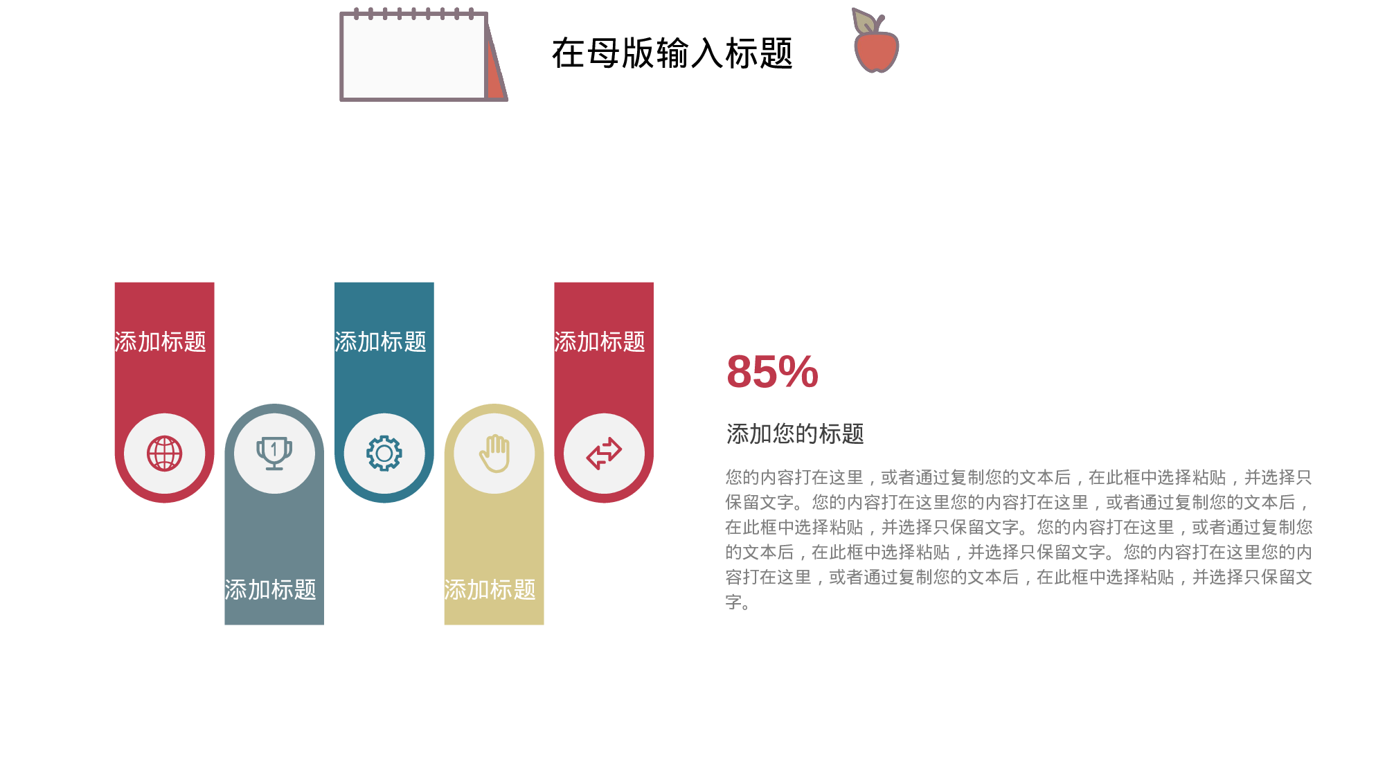 创意手绘PPT模板.pptx 第4页