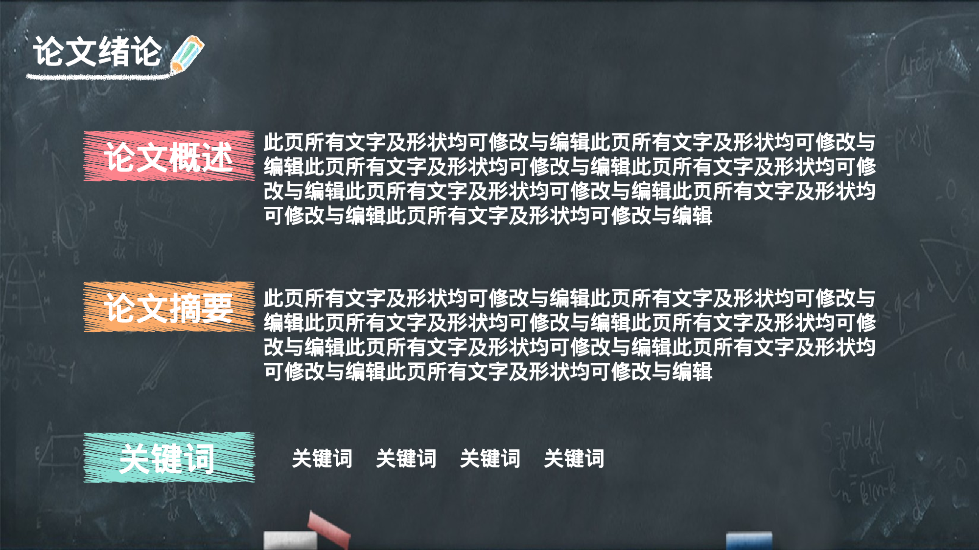 61.手绘风格.pptx 第3页