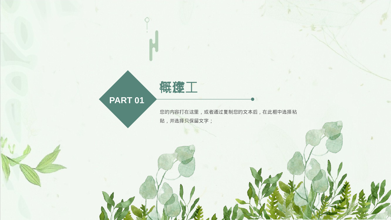 唯美清新 (3).pptx 第3页