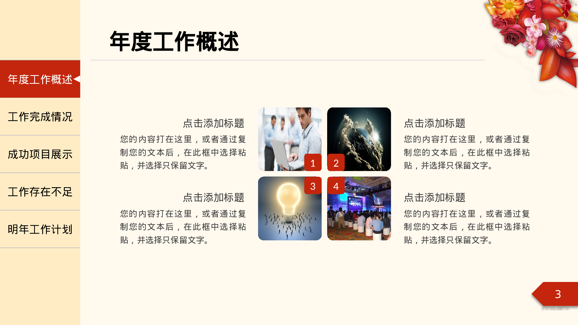 工作总结模板01393.pptx 第3页