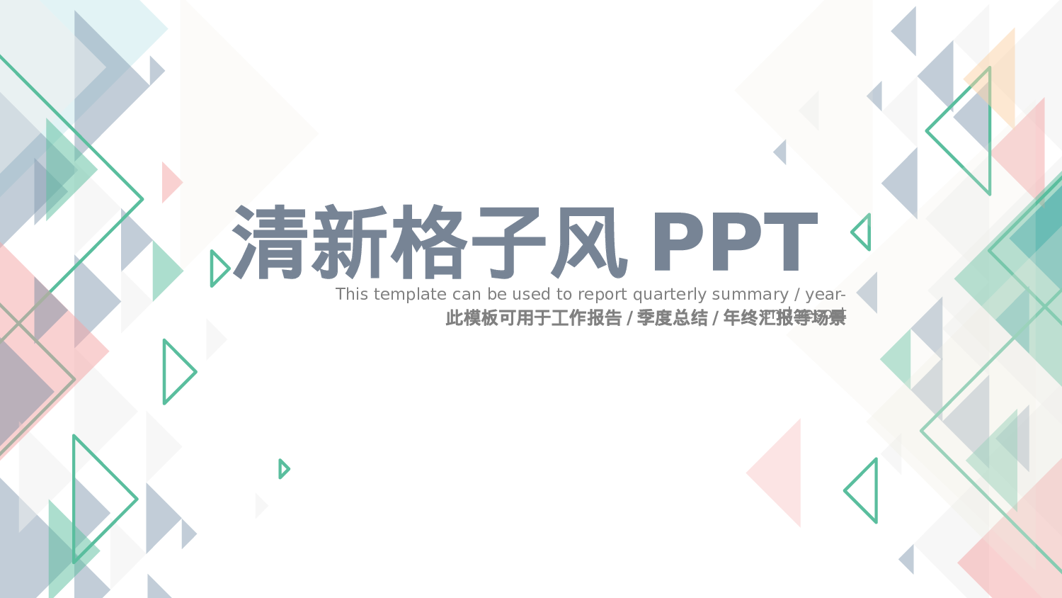 唯美清新 (4).pptx 第1页