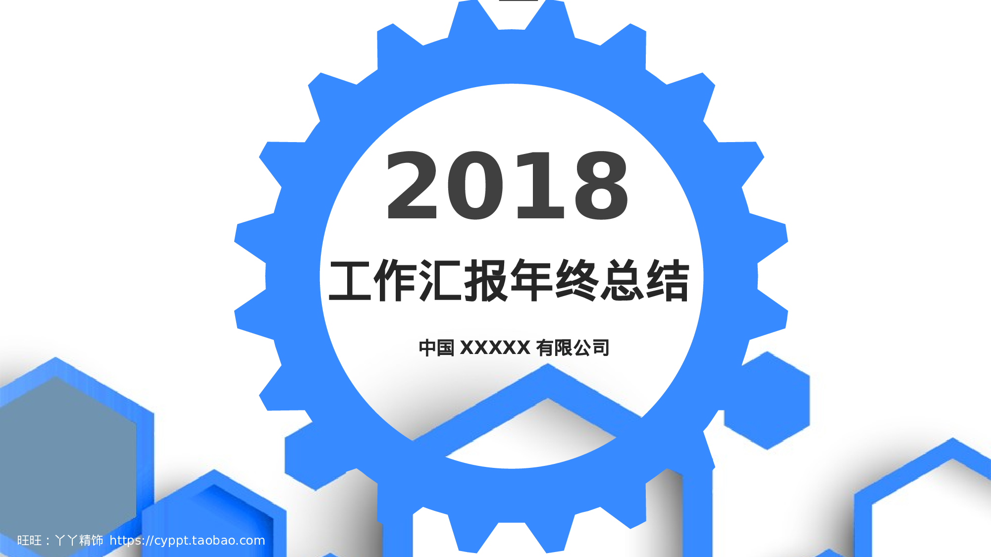 工作总结模板01999.pptx 第1页