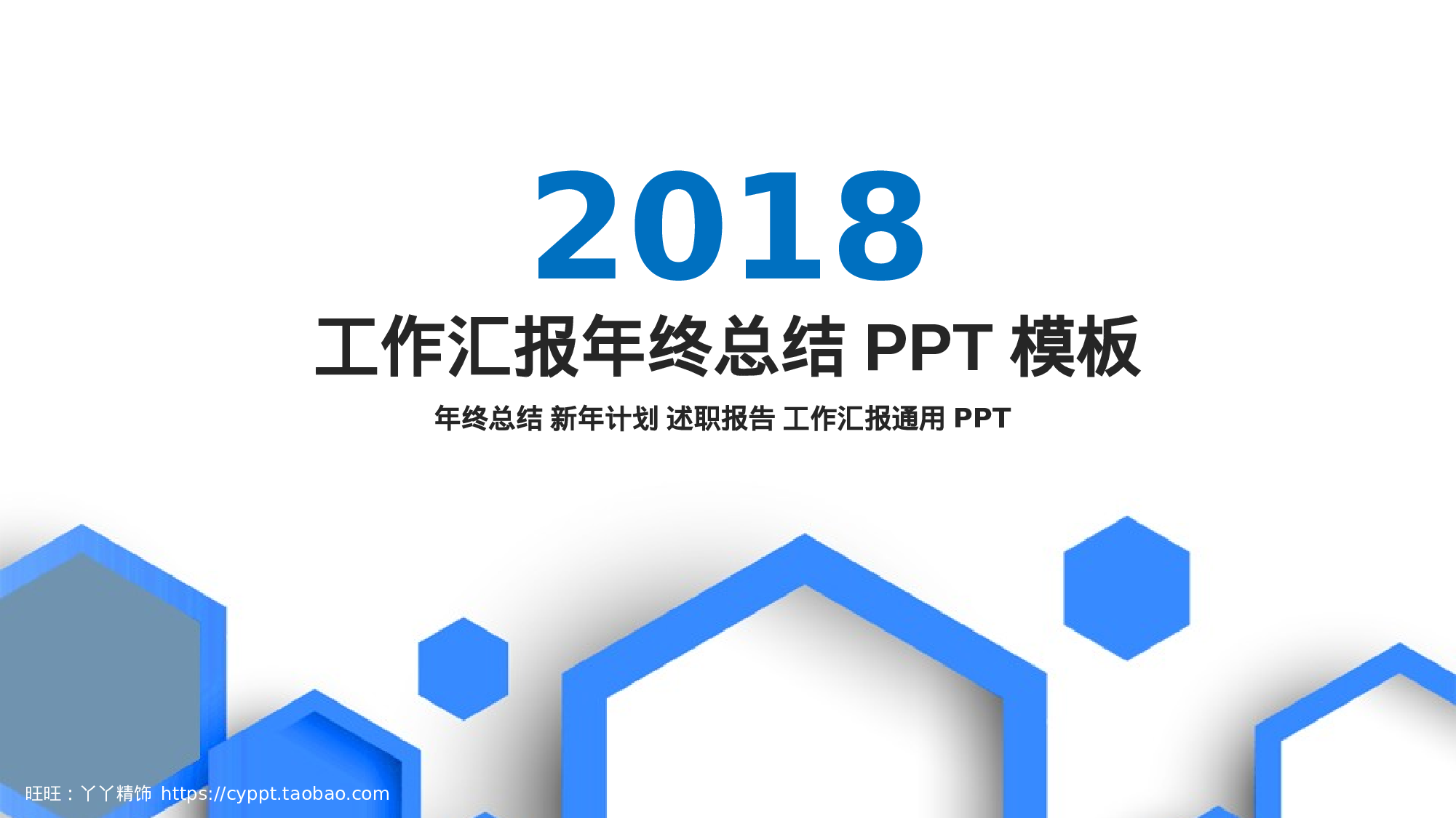 工作总结模板021101.pptx 第1页
