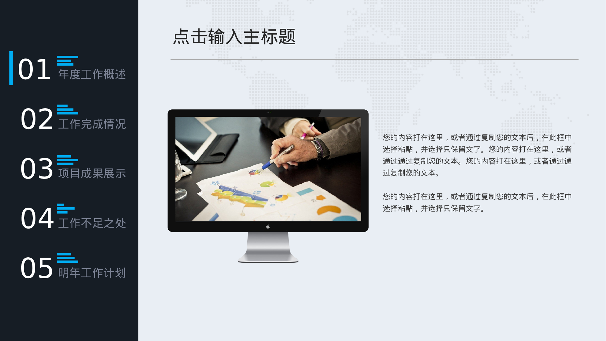 工作总结模板0273.pptx 第3页