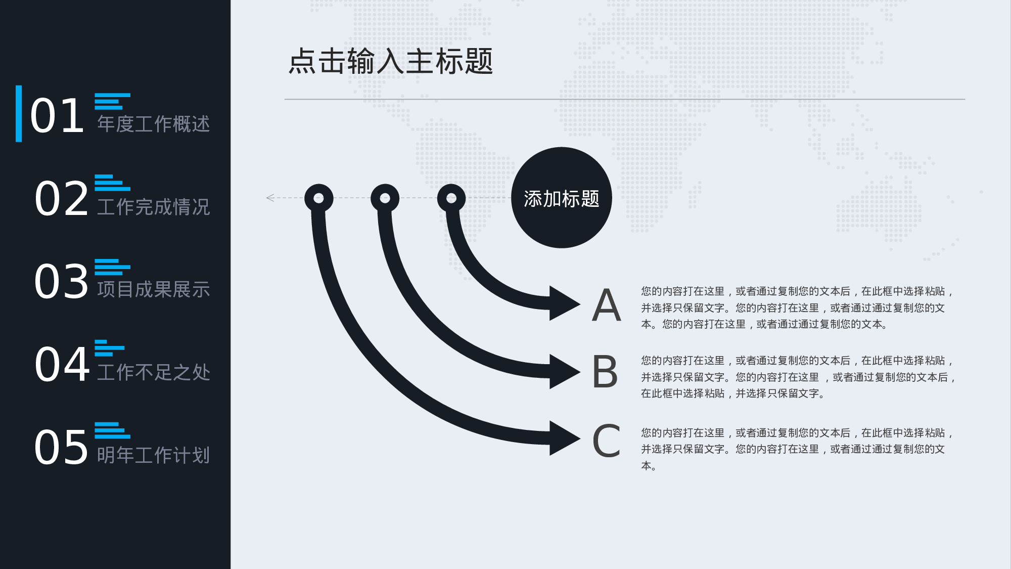 工作总结模板0273.pptx 第6页