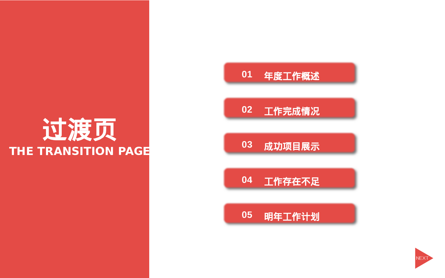 工作总结模板0306.pptx 第3页