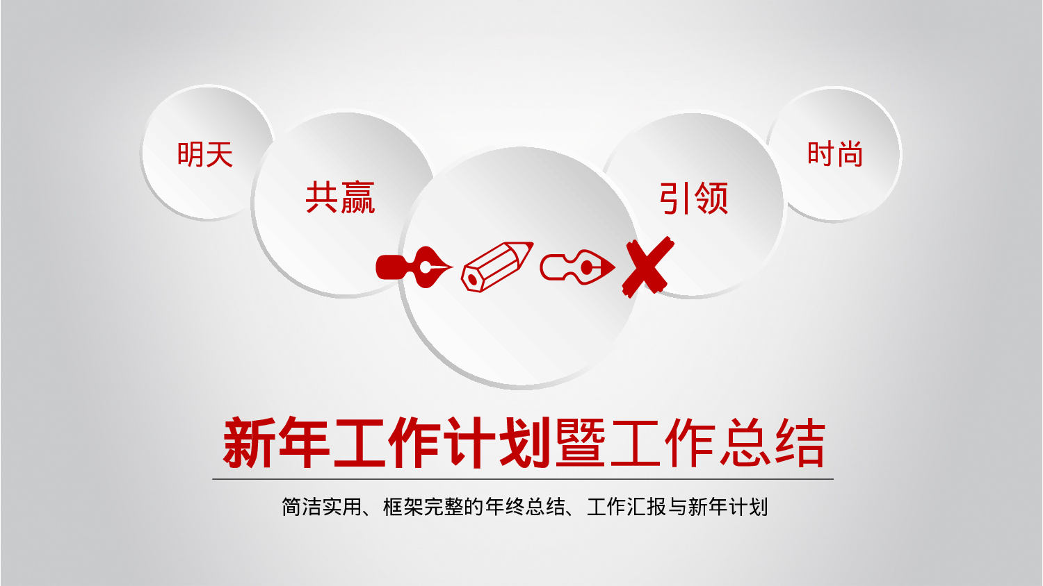 工作总结模板03410.pptx 第1页