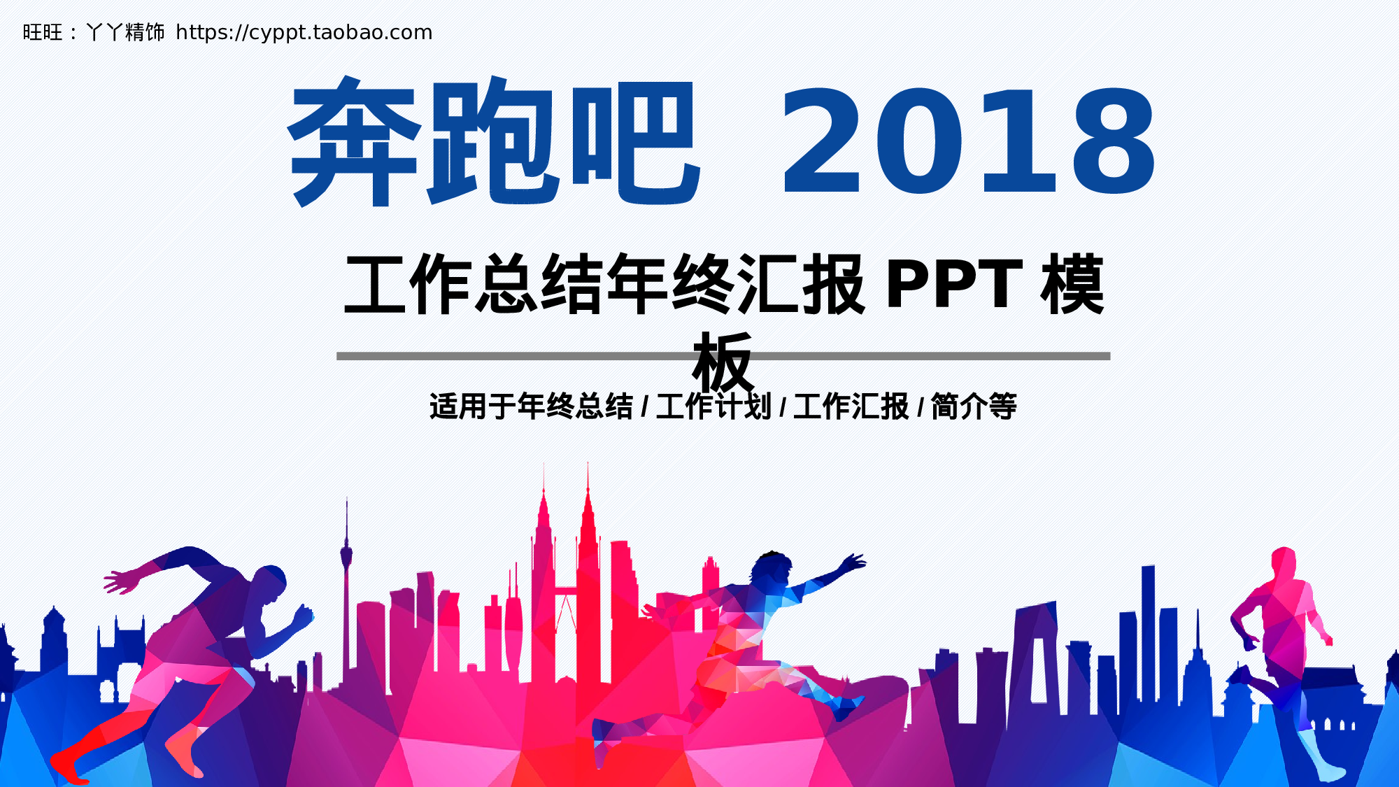 工作总结模板04218.pptx 第1页