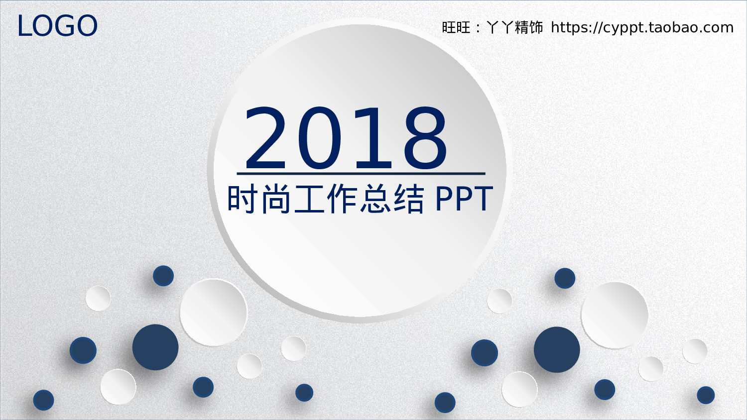 工作总结模板04319.pptx 第1页
