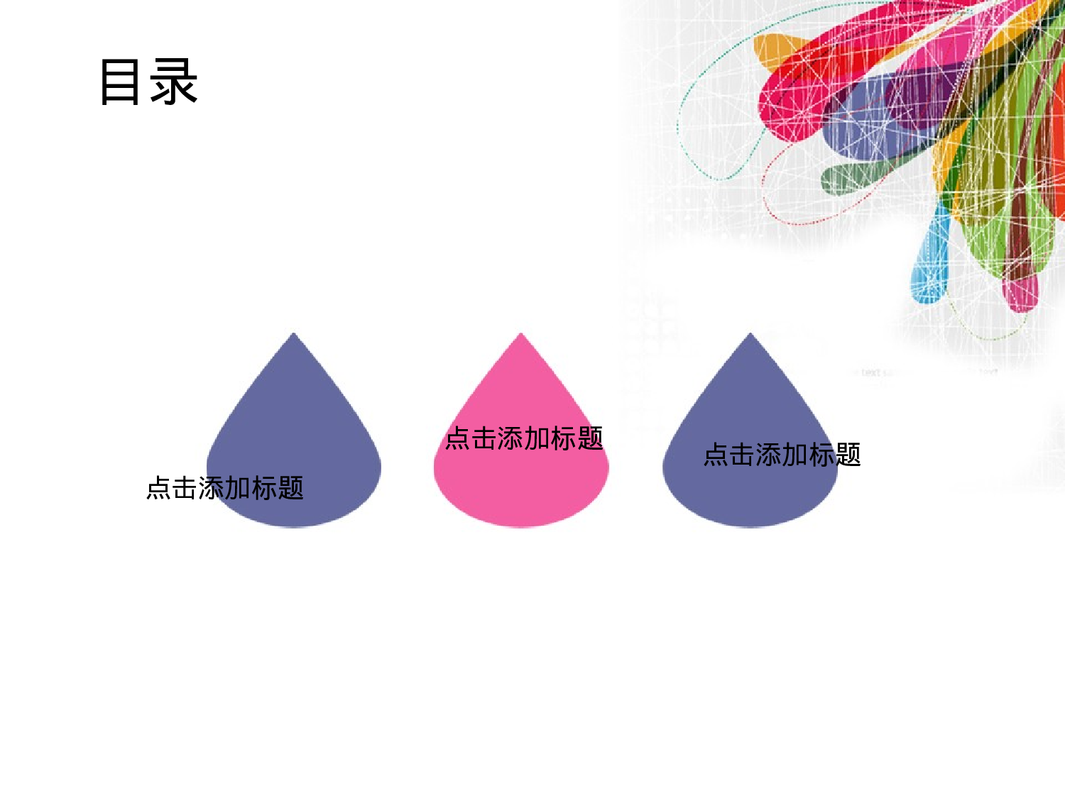 唯美清新ppt3818337.pptx 第2页