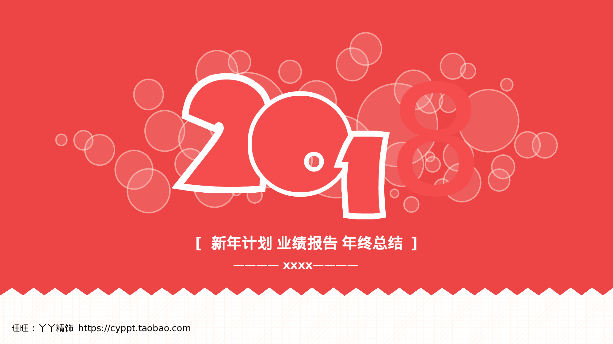 工作总结模板04723.pptx 第1页