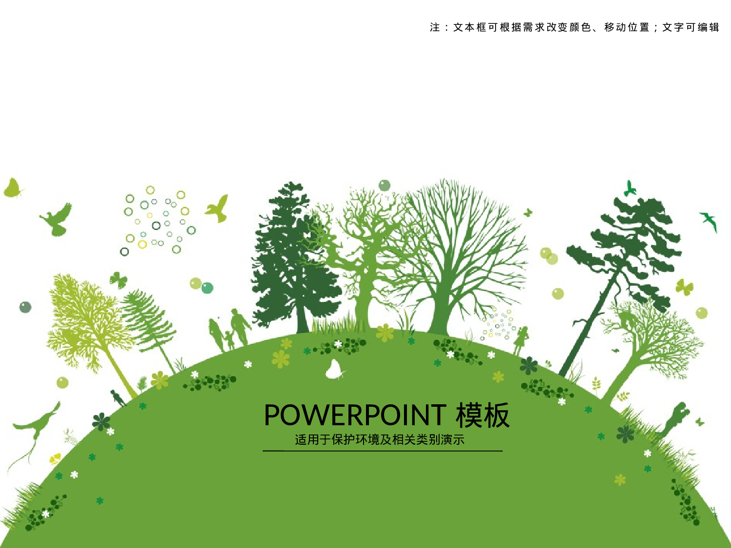 卡通课件 (73).pptx 第1页