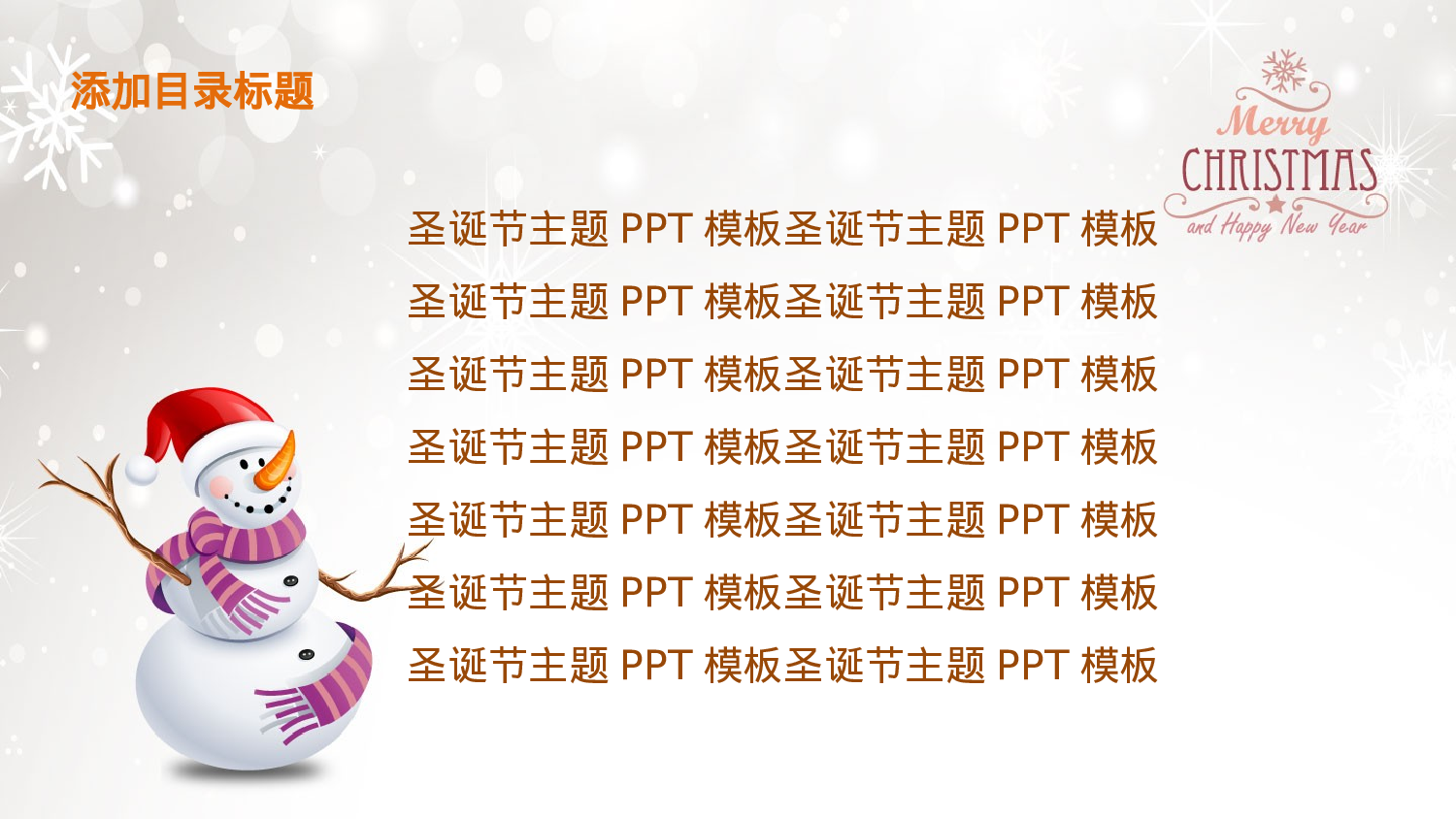 卡通课件 (75).pptx 第3页